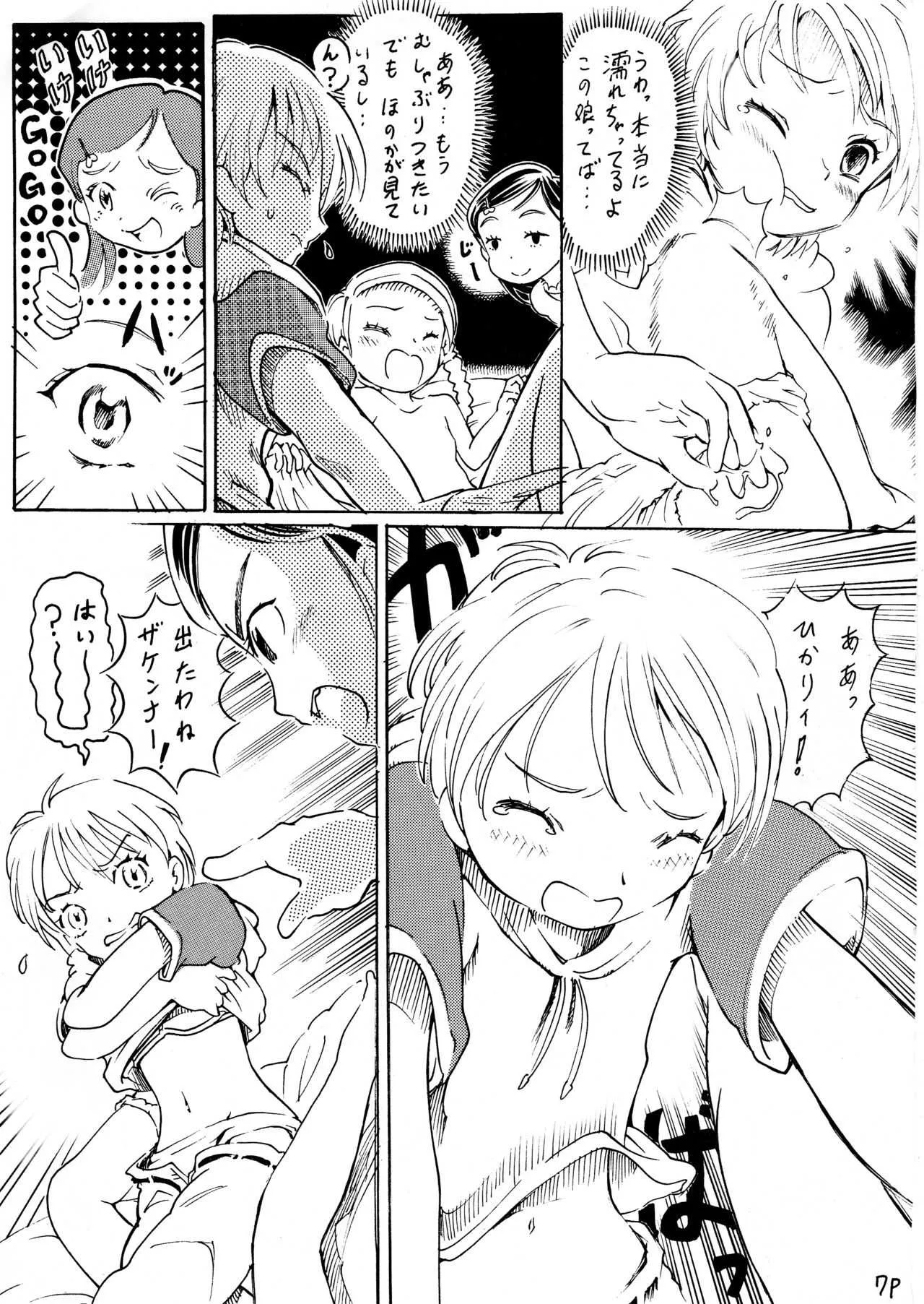 [サークルボブ (ブラザーボブ)] キュアメモリーズ (ふたりはプリキュア) [ページ欠落]_10