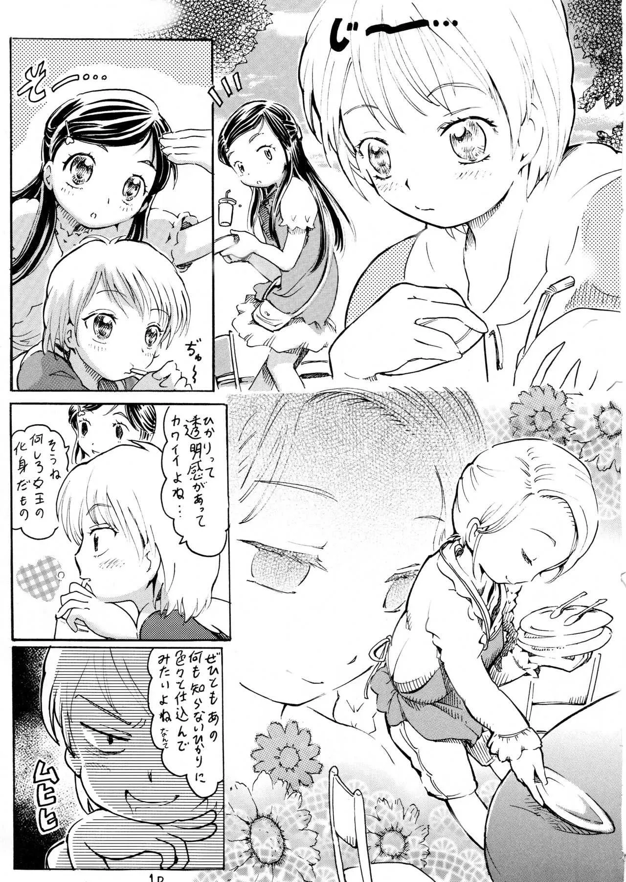 [サークルボブ (ブラザーボブ)] キュアメモリーズ (ふたりはプリキュア) [ページ欠落]_4