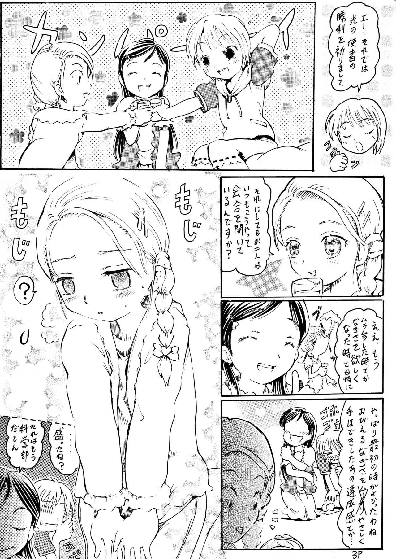 [サークルボブ (ブラザーボブ)] キュアメモリーズ (ふたりはプリキュア) [ページ欠落]_6