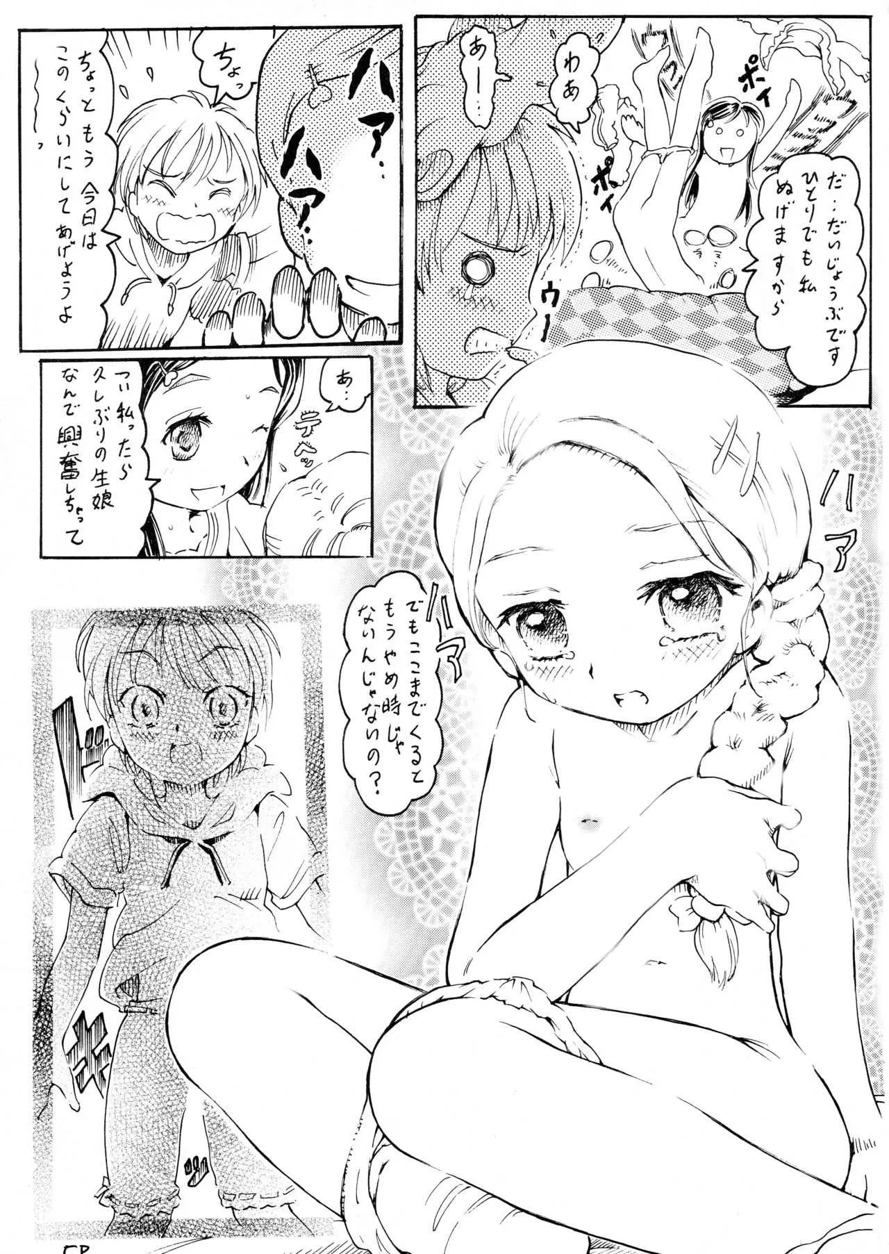 [サークルボブ (ブラザーボブ)] キュアメモリーズ (ふたりはプリキュア) [ページ欠落]_8