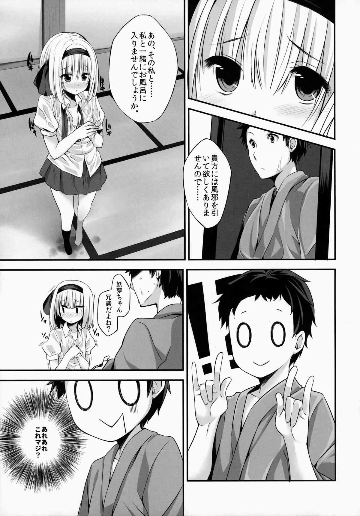(紅楼夢10) [妖幼夢 (にご)] 妖夢DAY’s ～お風呂でですか? ～ (東方Project)_4