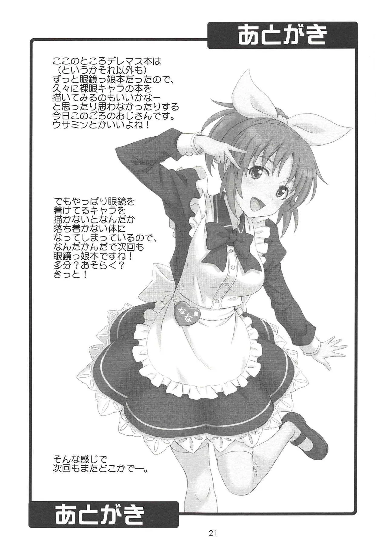 (CC福岡47) [順風満帆堂 (飛田竜夫)] ふかふかふーか (アイドルマスター シンデレラガールズ)_2