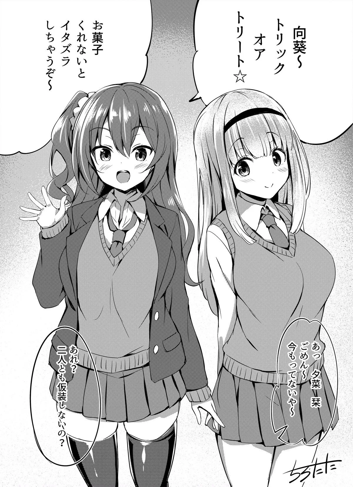 [ちろたた] ハロウィン 1+2