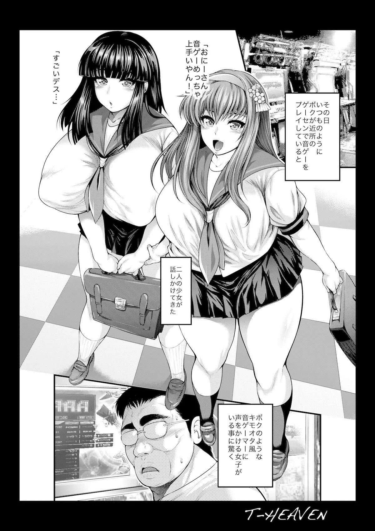 [サークル浪漫飛行 (太平天極)] びぃまにびっちーず (beatmania IIDX) [DL版]_2