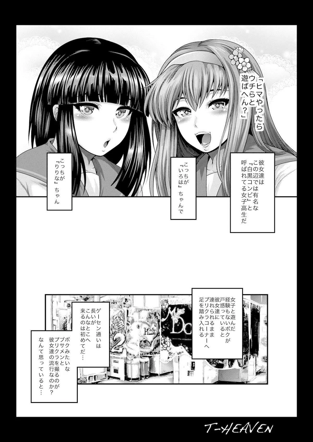 [サークル浪漫飛行 (太平天極)] びぃまにびっちーず (beatmania IIDX) [DL版]_3