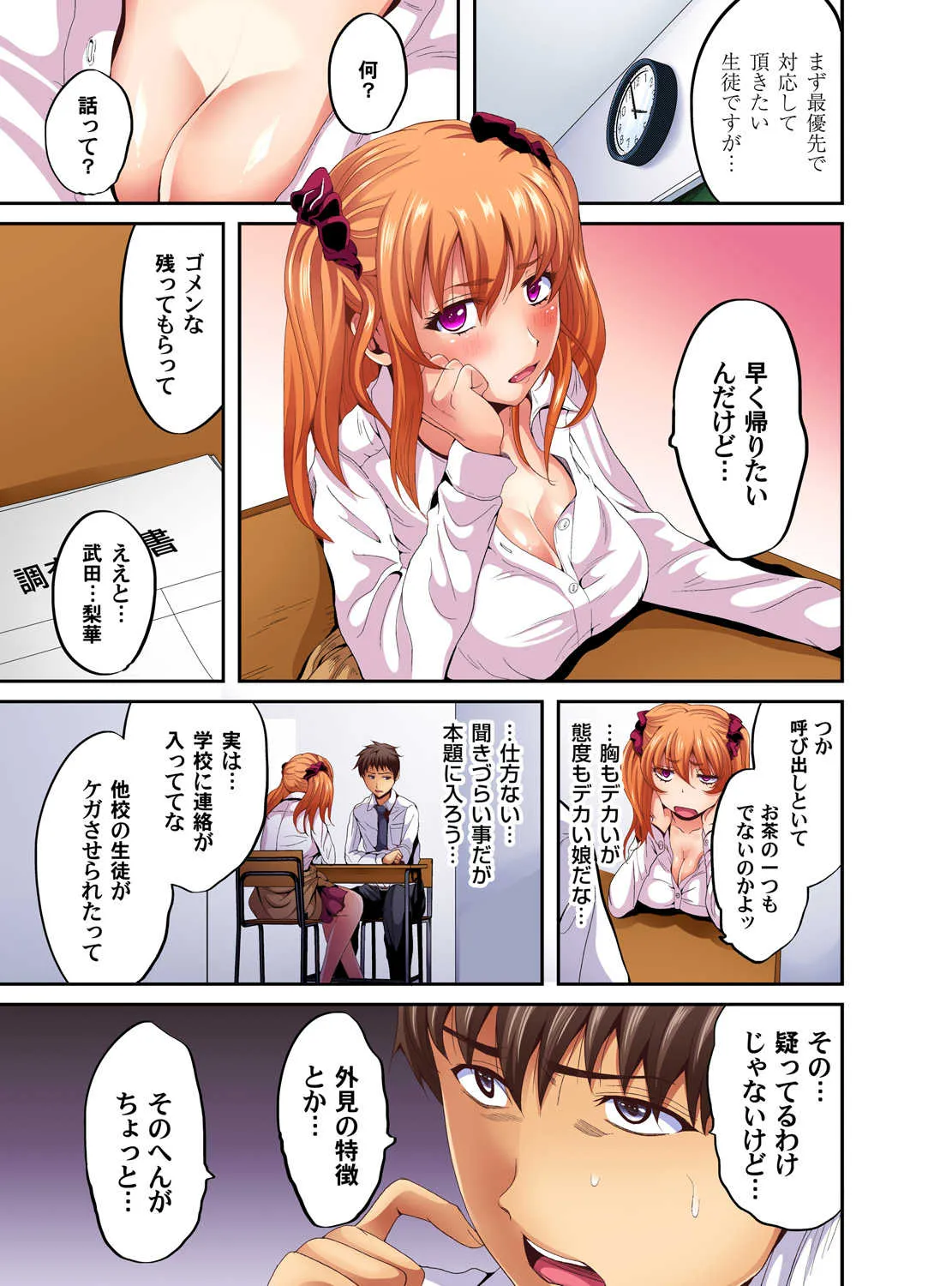 ガチコミ Vol.90_8