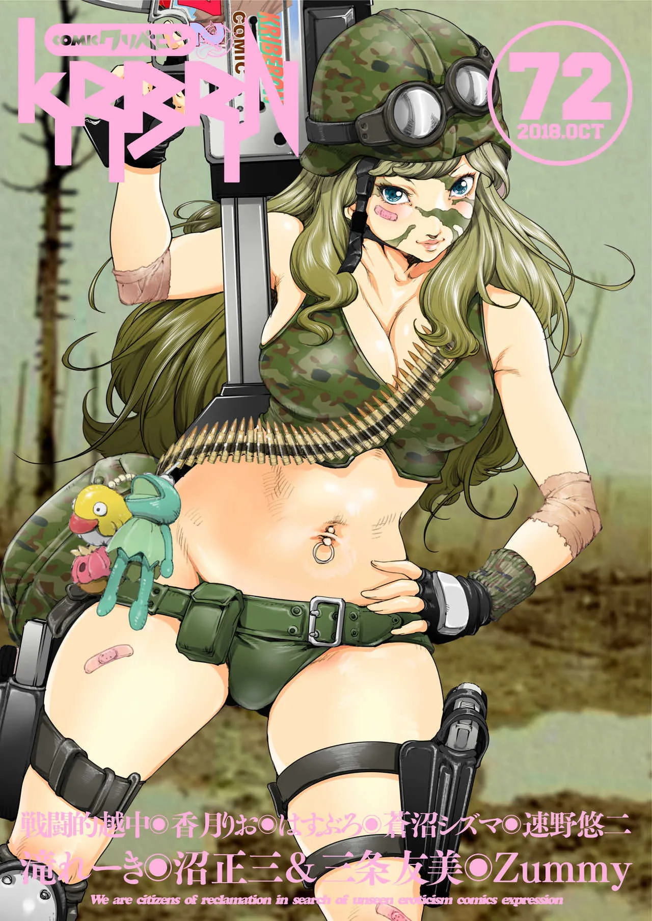COMIC クリベロン 2018年10月号 Vol.72