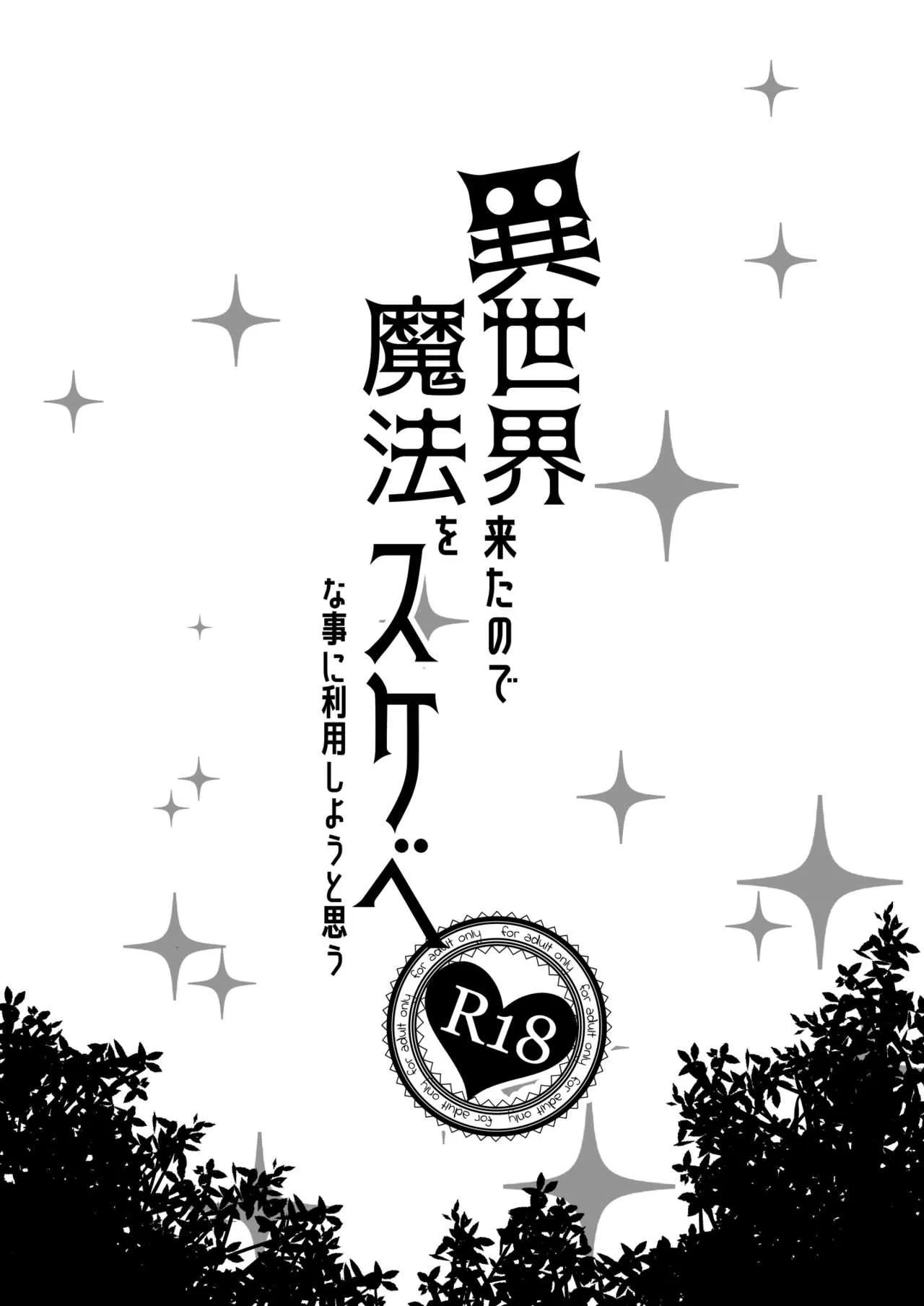 [ぺたパン (あきのそら)] 異世界来たので魔法をスケベな事に利用しようと思う [DL版]_2