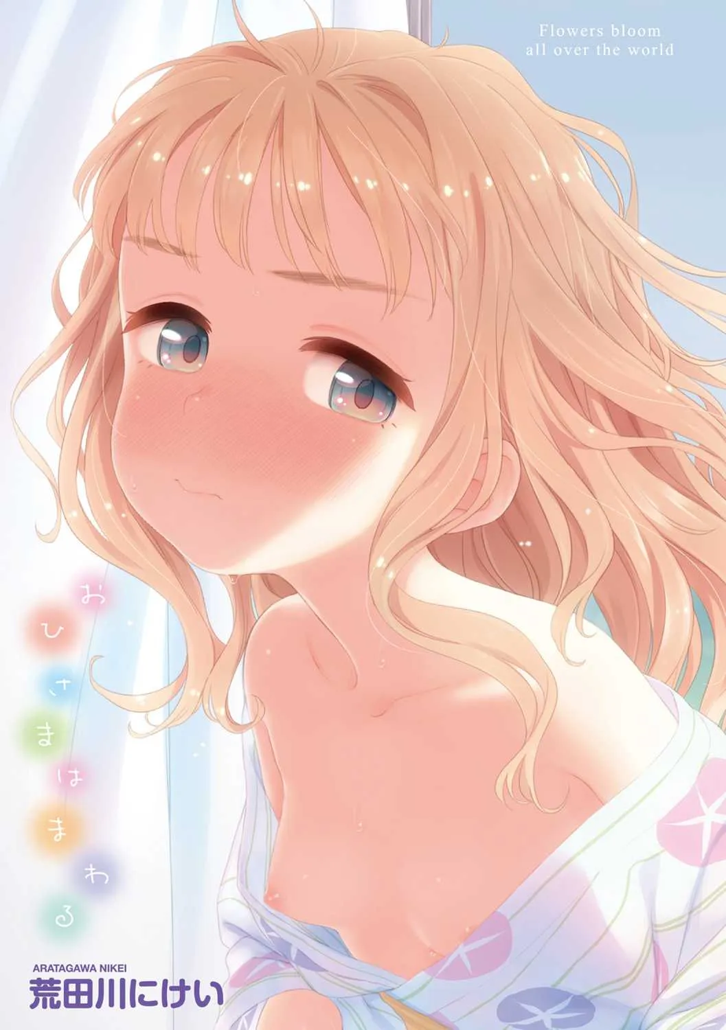 [荒田川にけい] おひさまはまわる [DL版]_4