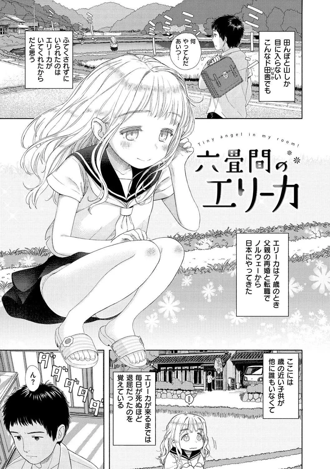[荒田川にけい] おひさまはまわる [DL版]_6
