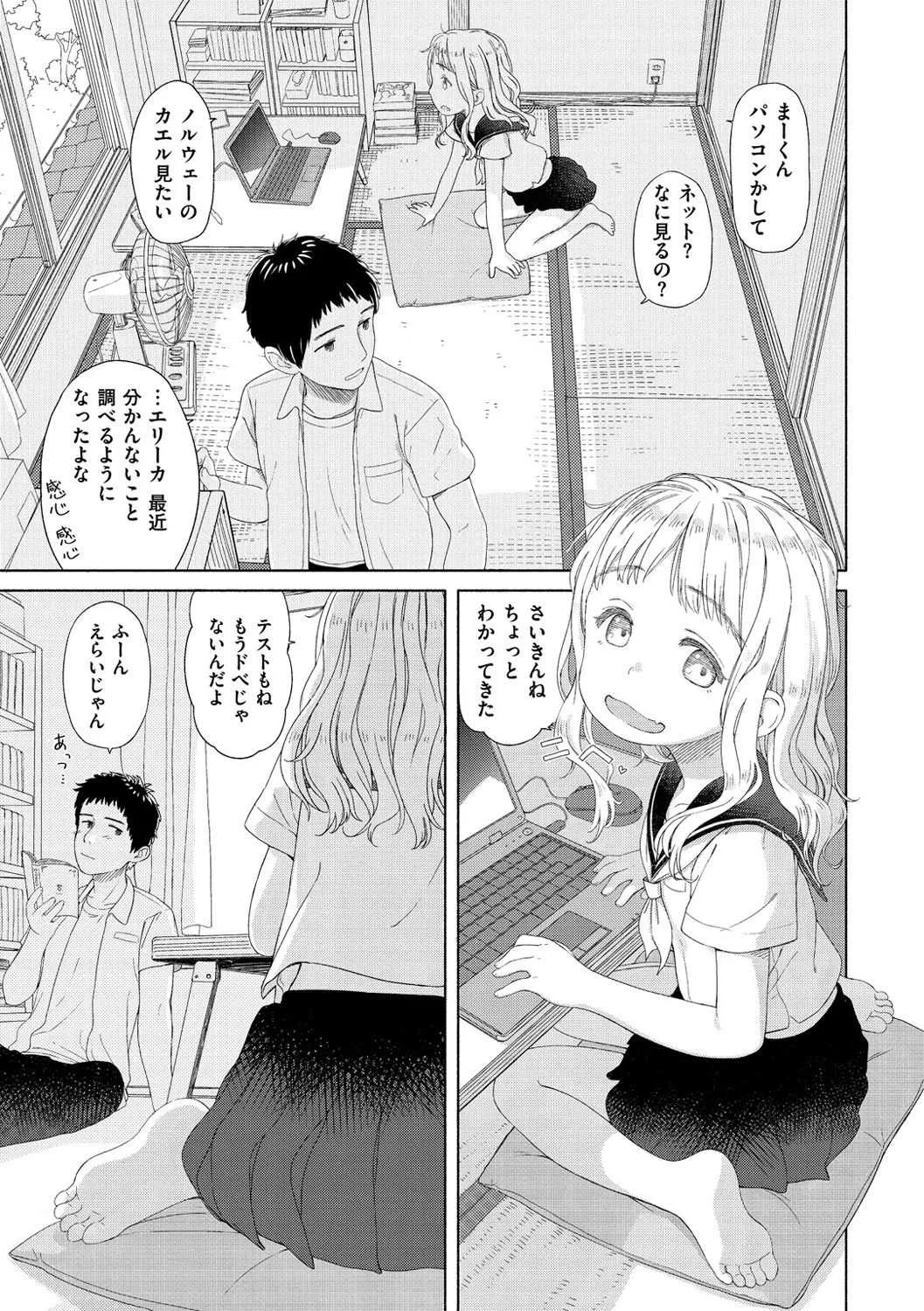 [荒田川にけい] おひさまはまわる [DL版]_8
