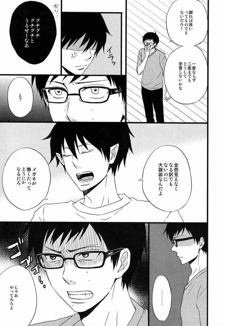 [9sense] Blind out! (Ao no exorcist)_6