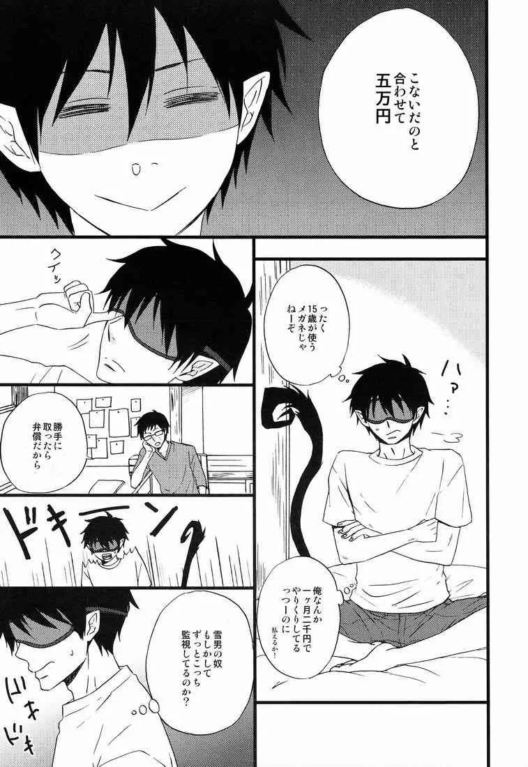 [9sense] Blind out! (Ao no exorcist)_8