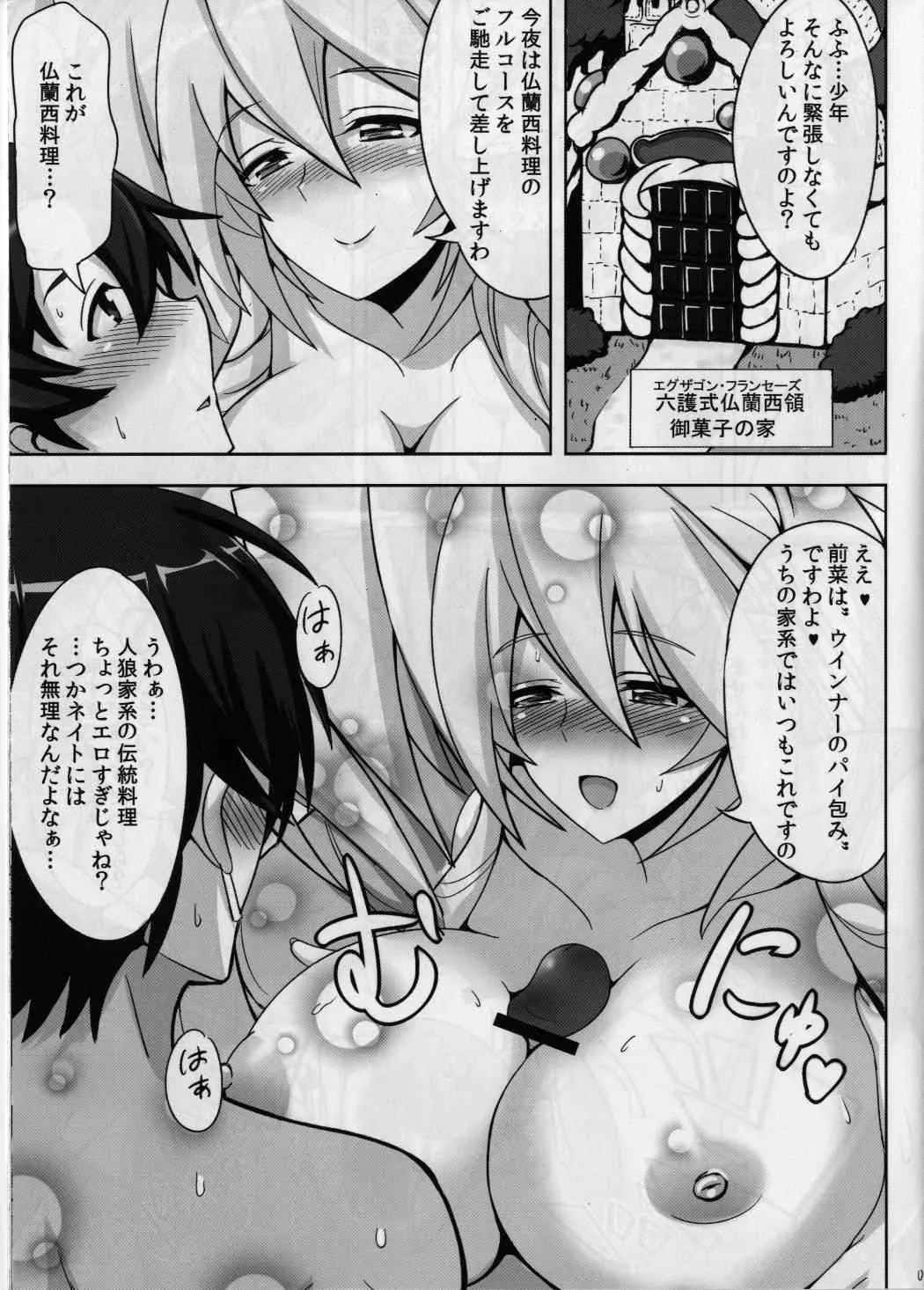 (第4回近しき親交のための同人誌好事会) [ゆあさ連合(ジャン・ルイ)] 女王の晩餐 (境界線上のホライゾン)_3