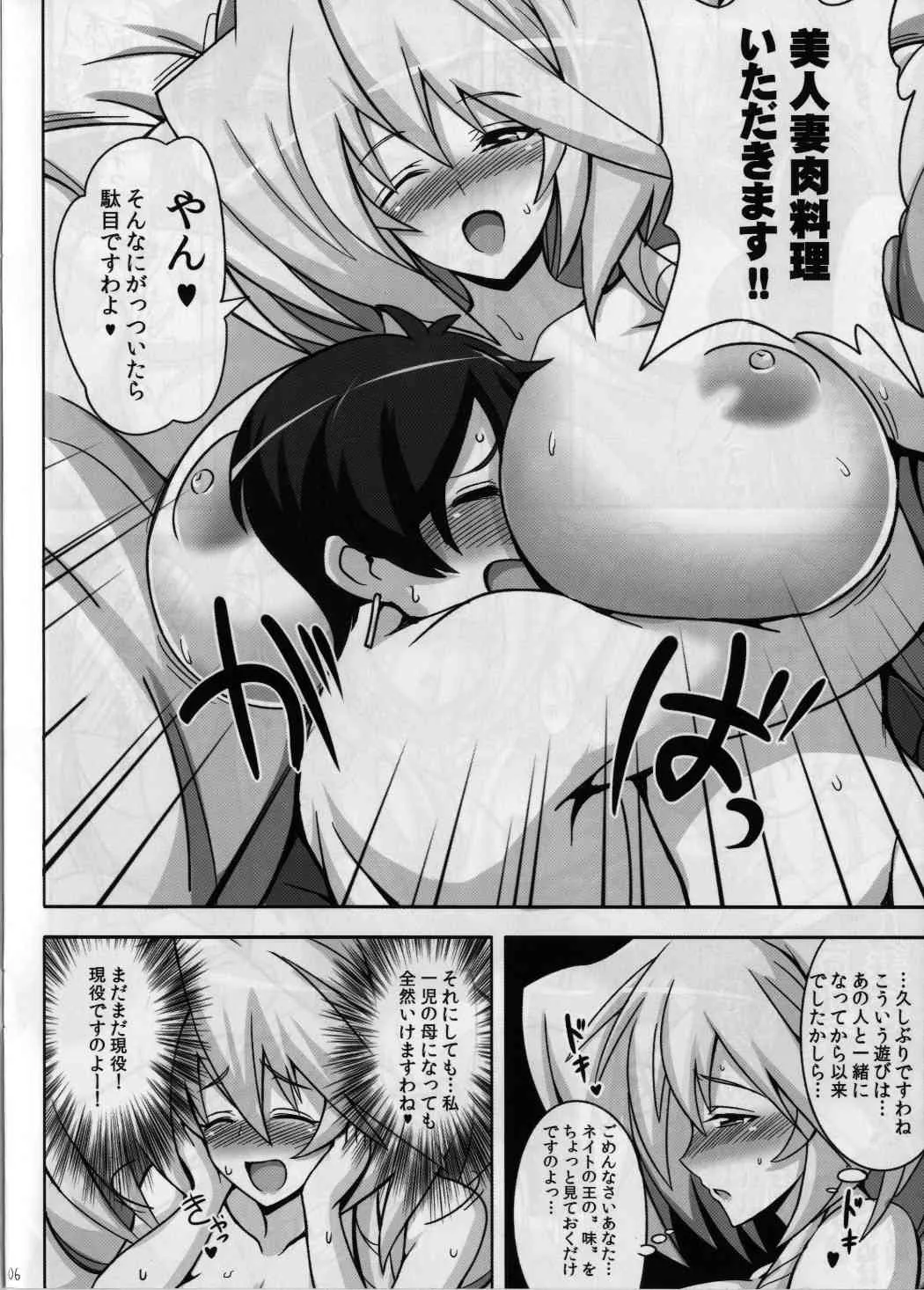 (第4回近しき親交のための同人誌好事会) [ゆあさ連合(ジャン・ルイ)] 女王の晩餐 (境界線上のホライゾン)_6