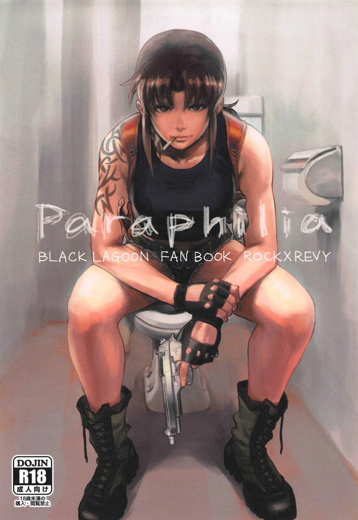 (C94) [AZASUKE WIND (AZASUKE)] Paraphilia (ブラック・ラグーン)