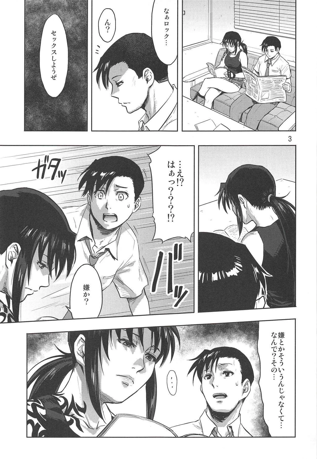 (C94) [AZASUKE WIND (AZASUKE)] Paraphilia (ブラック・ラグーン)_2