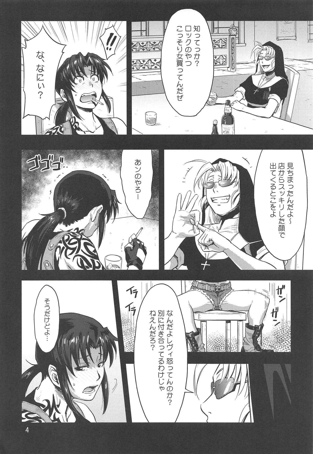 (C94) [AZASUKE WIND (AZASUKE)] Paraphilia (ブラック・ラグーン)_3