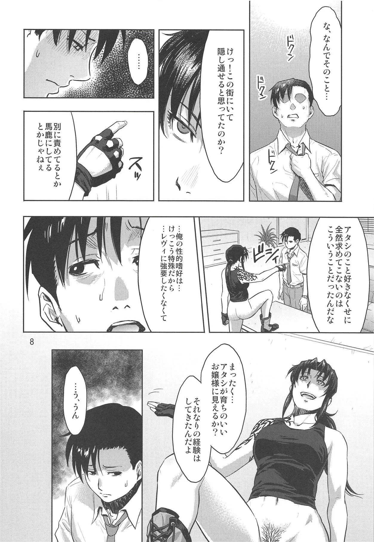 (C94) [AZASUKE WIND (AZASUKE)] Paraphilia (ブラック・ラグーン)_7