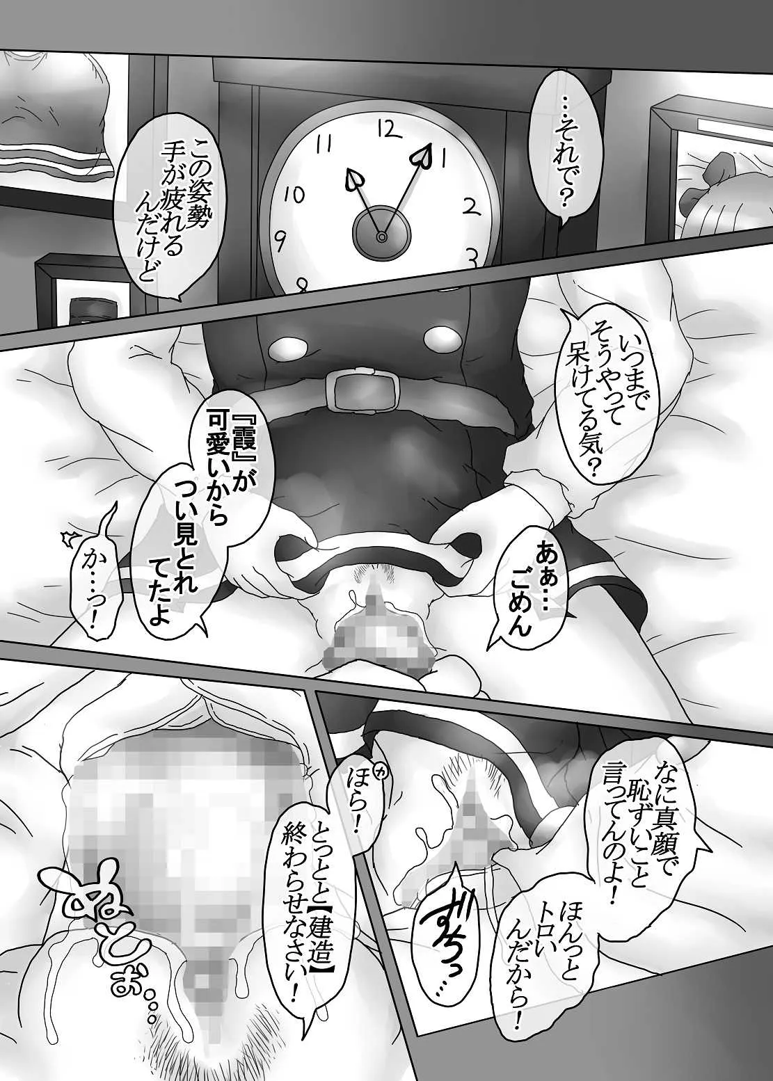 [嶋鴉] 洗脳常識変姦＃２『霞改二』(艦隊これくしょん -艦これ-)_10