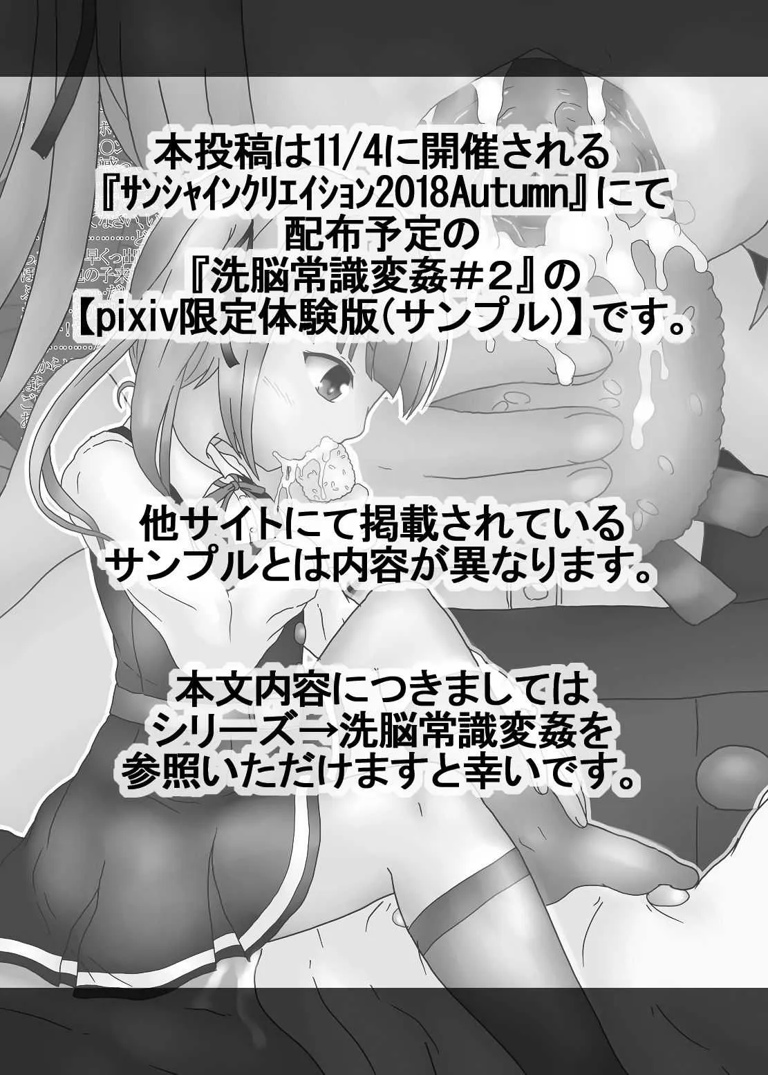 [嶋鴉] 洗脳常識変姦＃２『霞改二』(艦隊これくしょん -艦これ-)_8