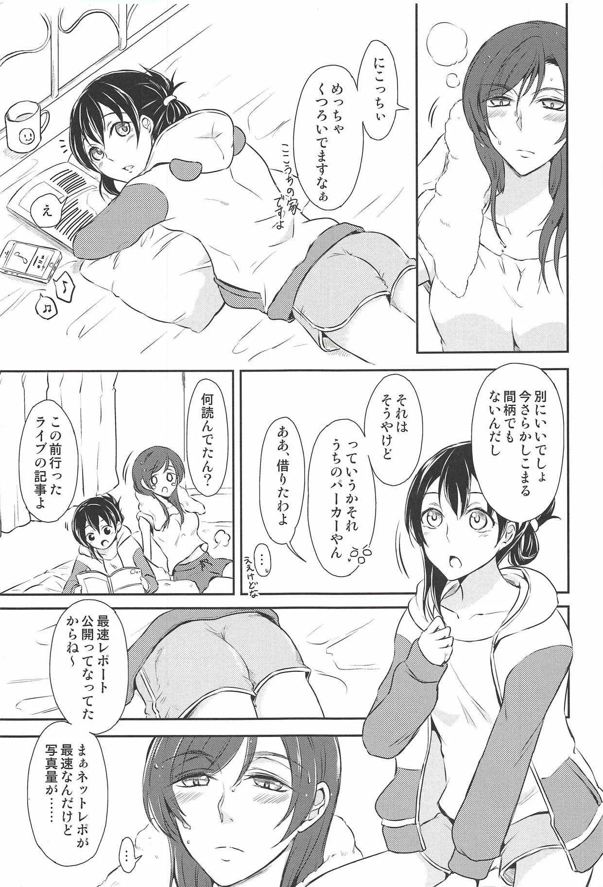 (C90) [ファイヤーワークス (秋太郎)] Eat Up! (ラブライブ!)_2