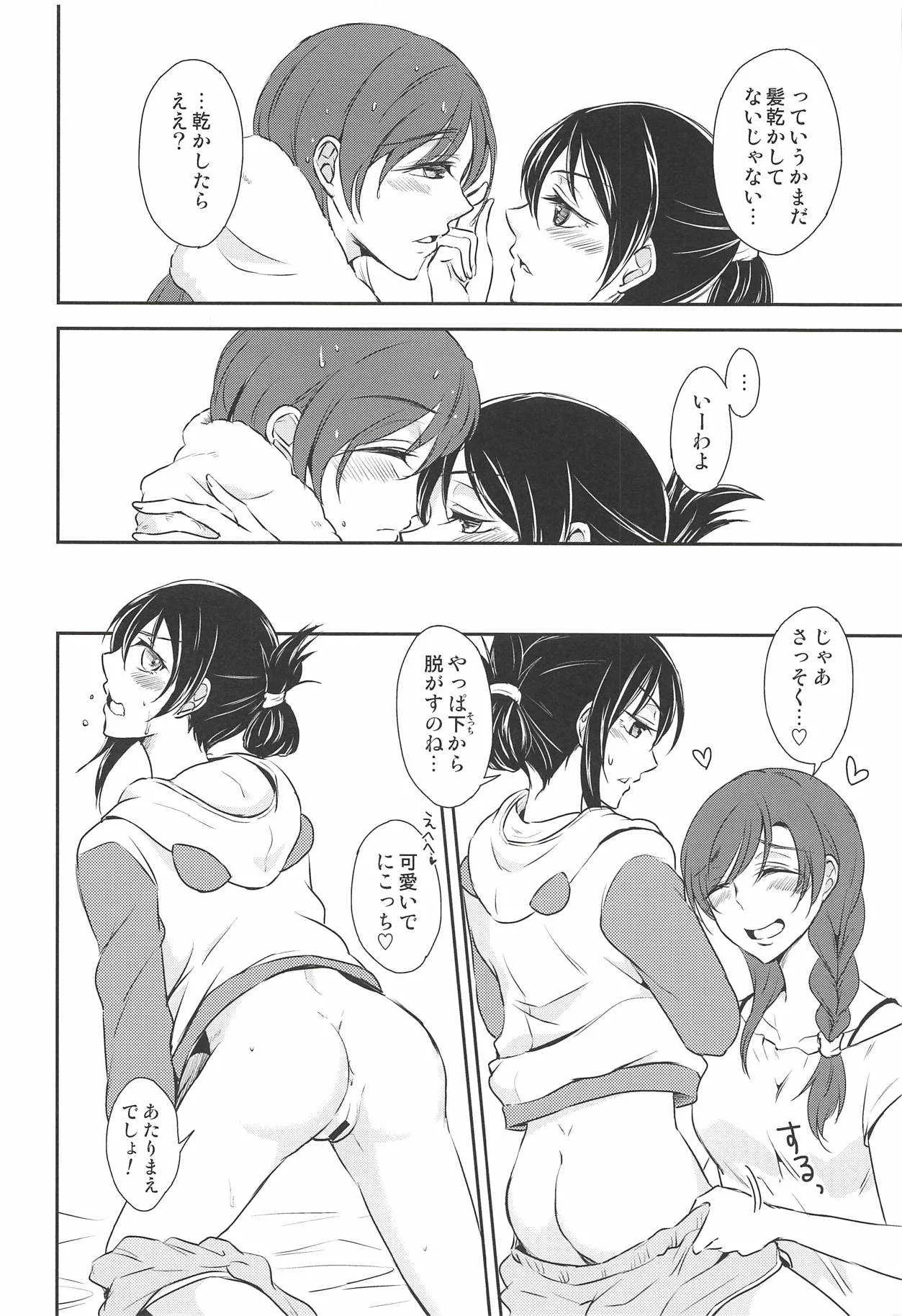 (C90) [ファイヤーワークス (秋太郎)] Eat Up! (ラブライブ!)_5