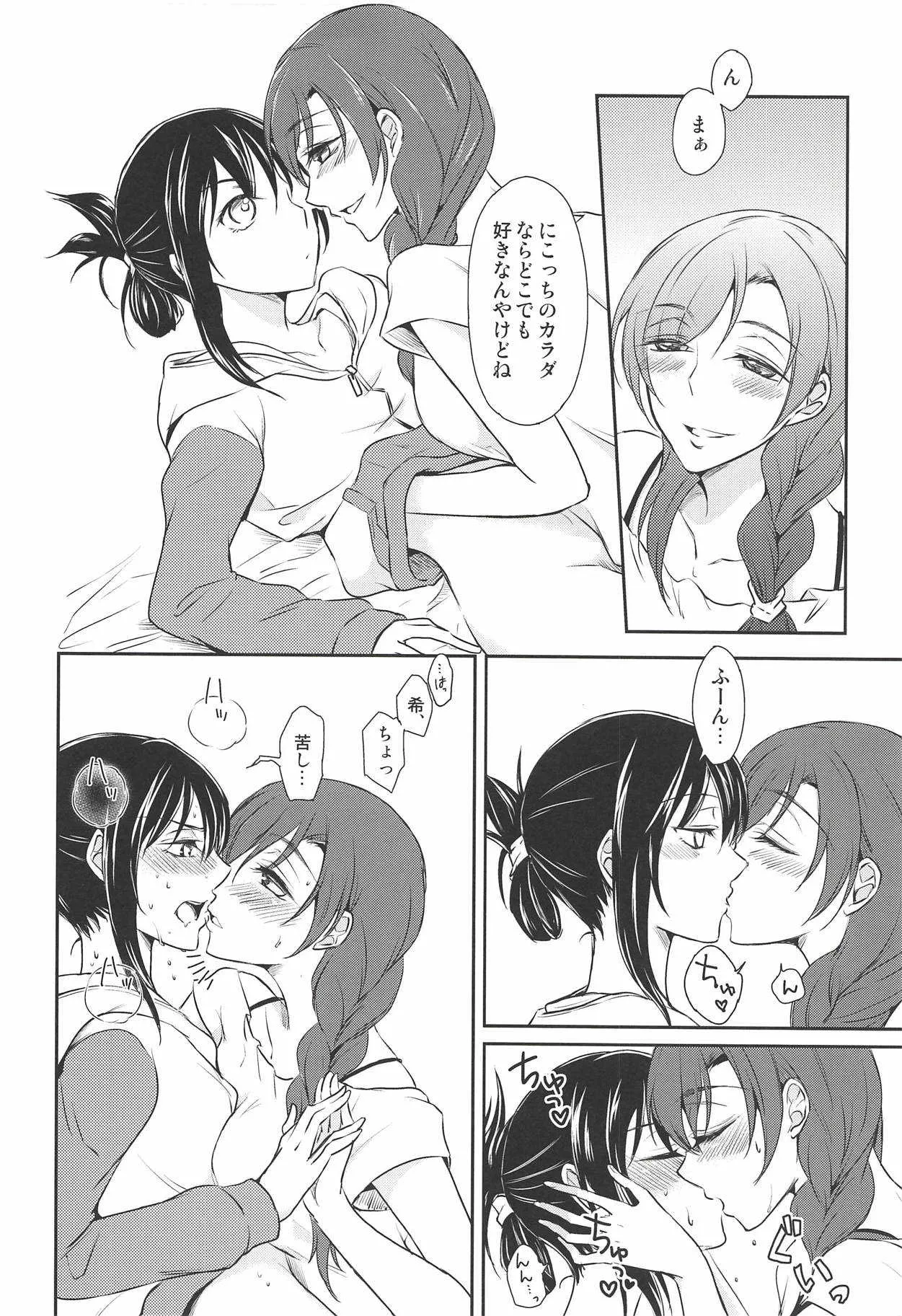 (C90) [ファイヤーワークス (秋太郎)] Eat Up! (ラブライブ!)_7