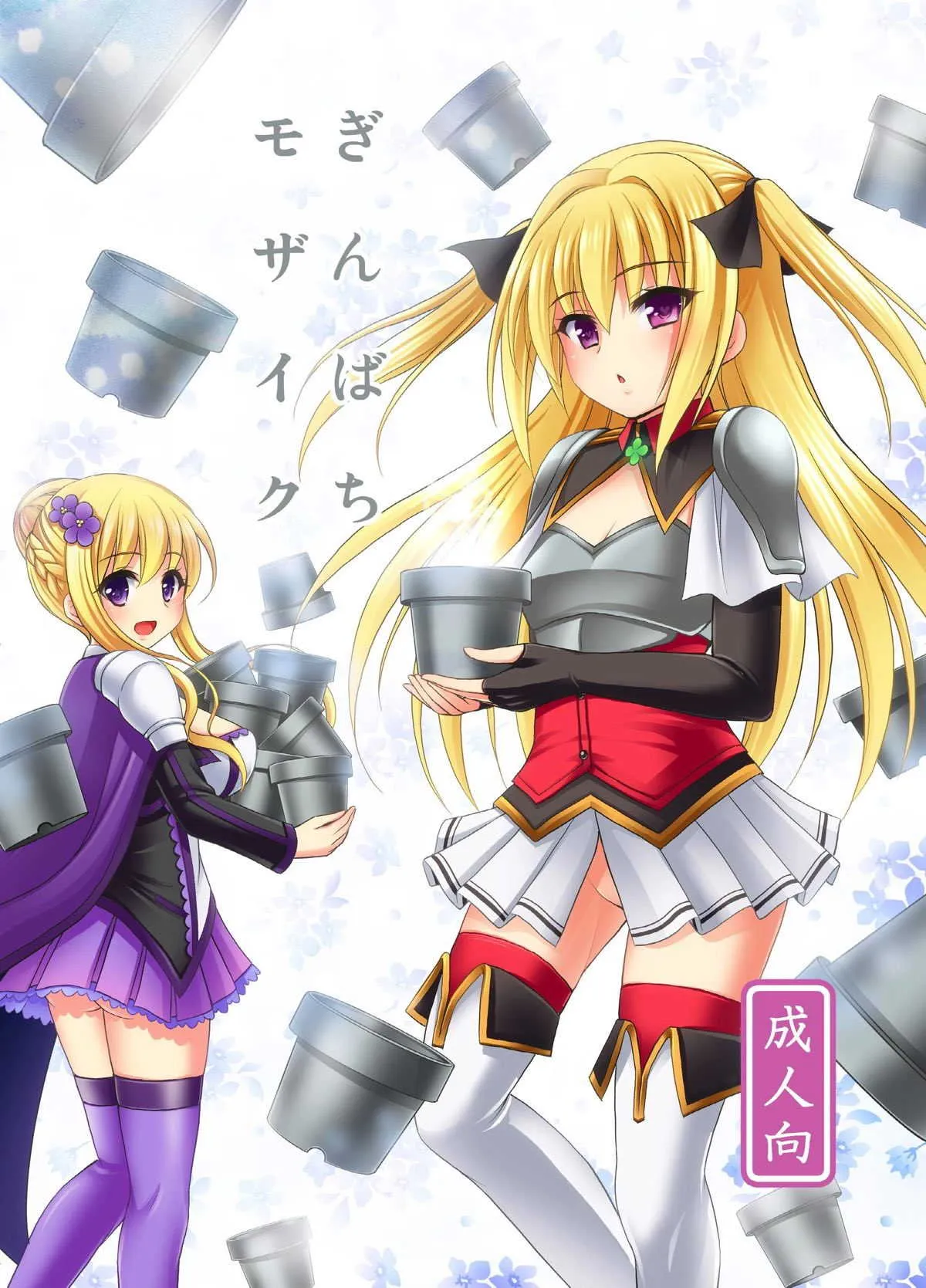 [心之家 (忠之みょうし)] ぎんばちモザイク (フラワーナイトガール) [DL版]
