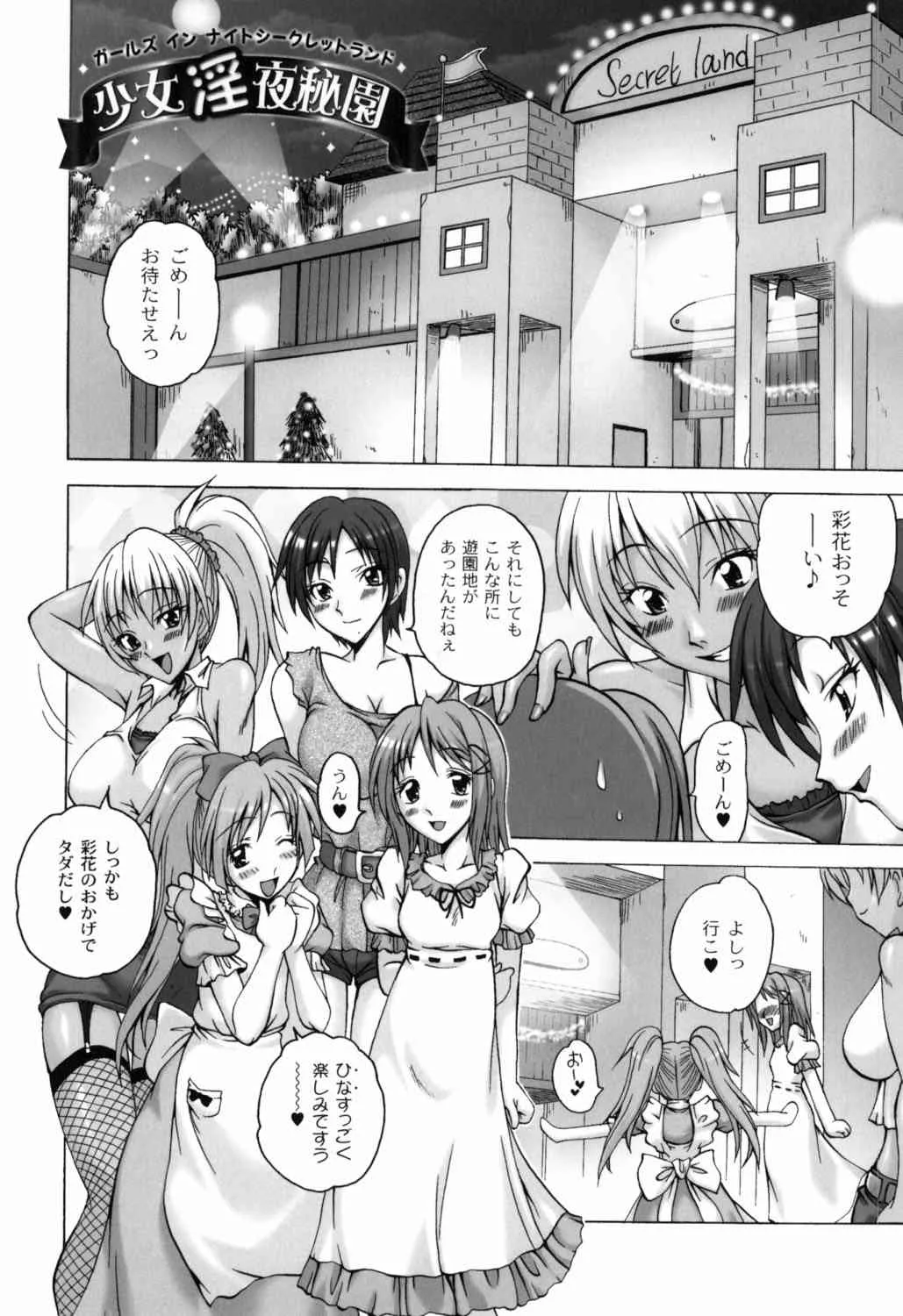 [天乃紅葉] 少女淫夜秘園 ガールズ・イン・シークレットランド ~Girls in Secret Land~ (ムーグコミックス168) [DL版]_10