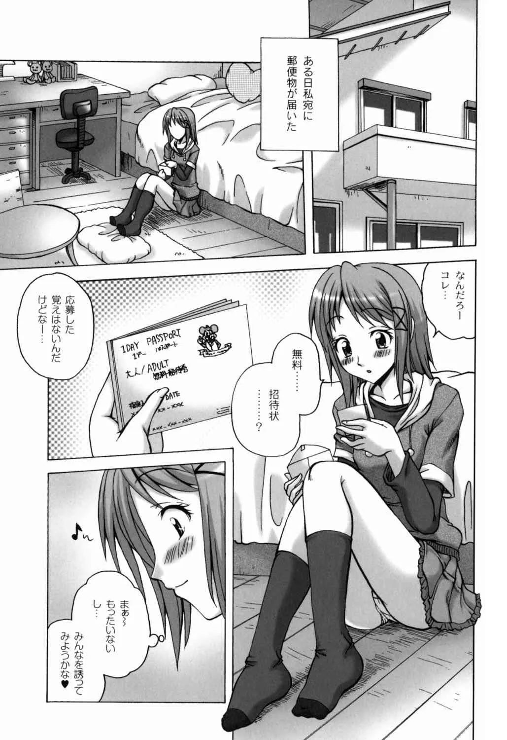 [天乃紅葉] 少女淫夜秘園 ガールズ・イン・シークレットランド ~Girls in Secret Land~ (ムーグコミックス168) [DL版]_8
