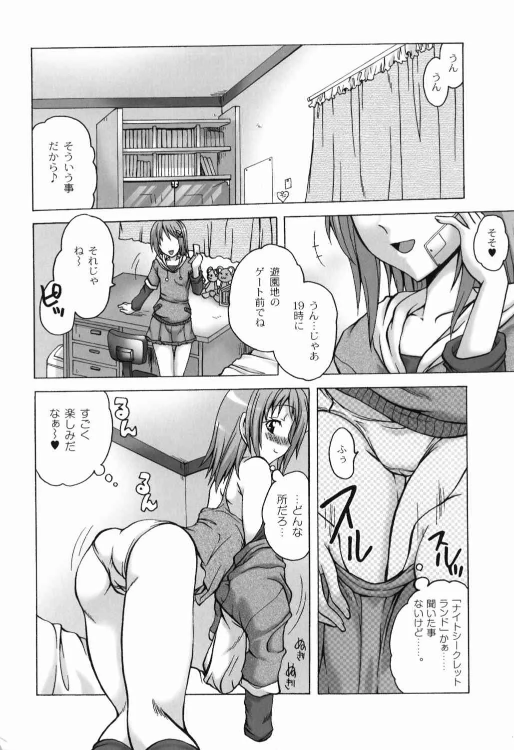 [天乃紅葉] 少女淫夜秘園 ガールズ・イン・シークレットランド ~Girls in Secret Land~ (ムーグコミックス168) [DL版]_9