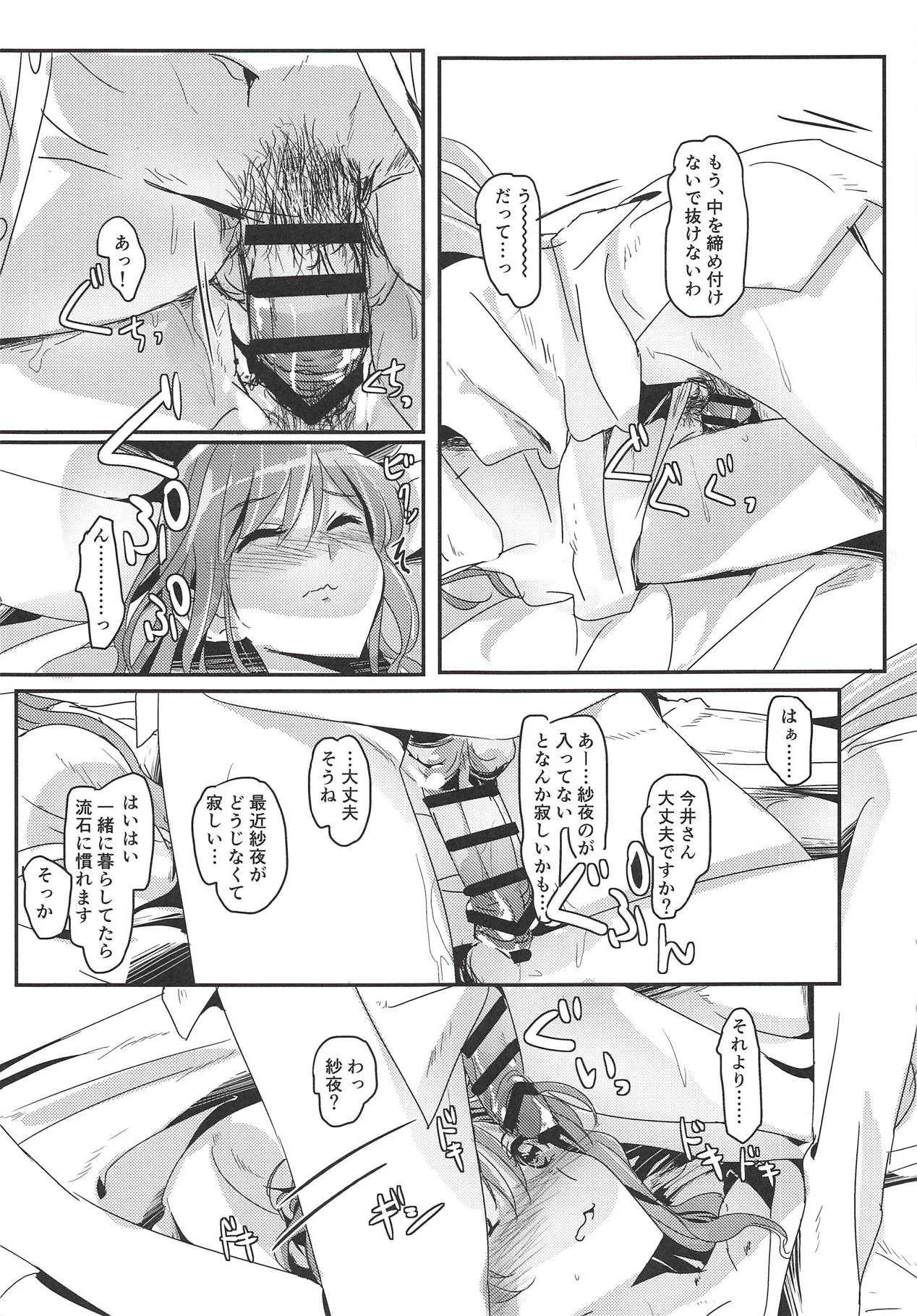(C94) [ける都 (晴太)] ハッピーデイズ! (BanG Dream!)_10