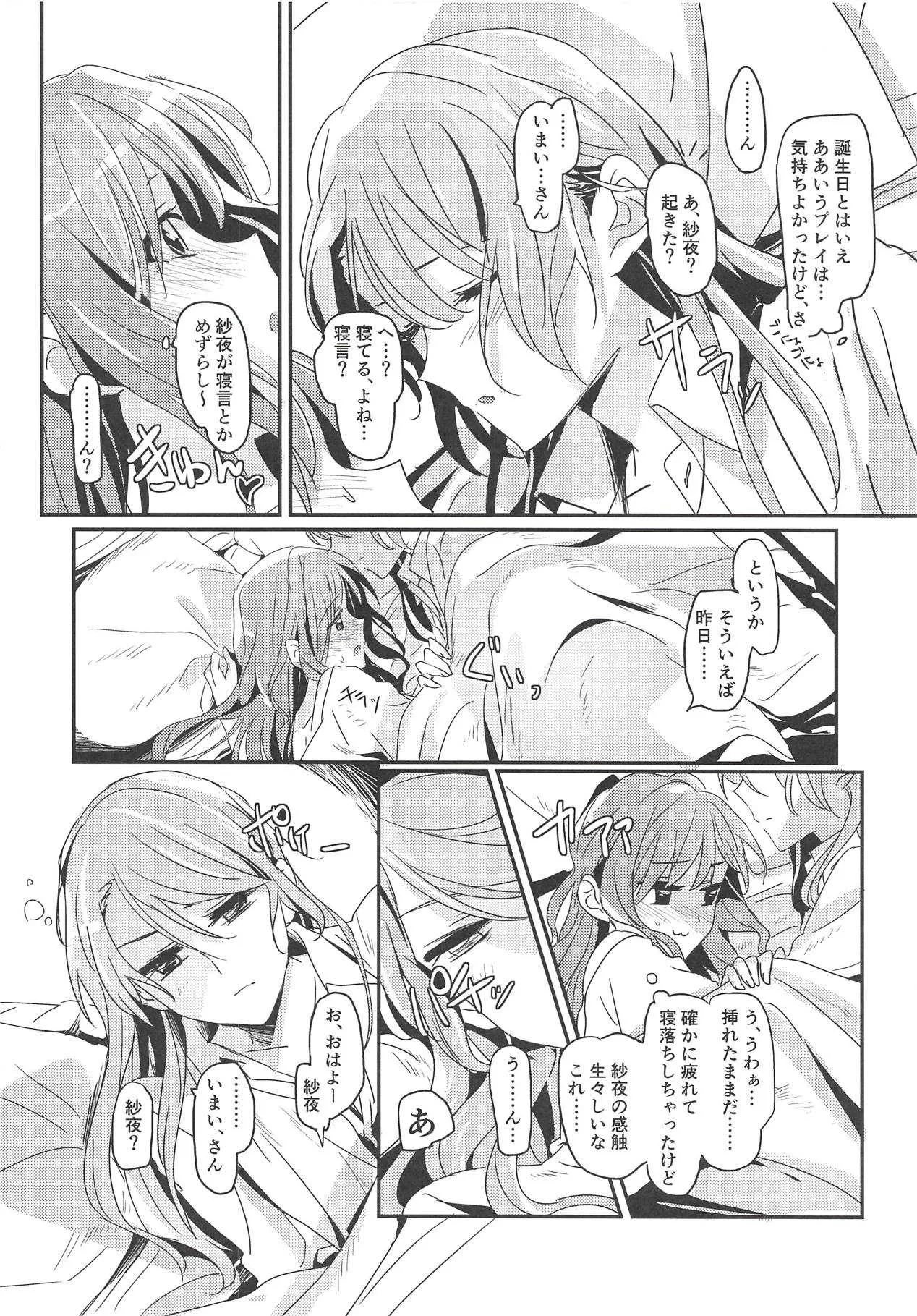 (C94) [ける都 (晴太)] ハッピーデイズ! (BanG Dream!)_7