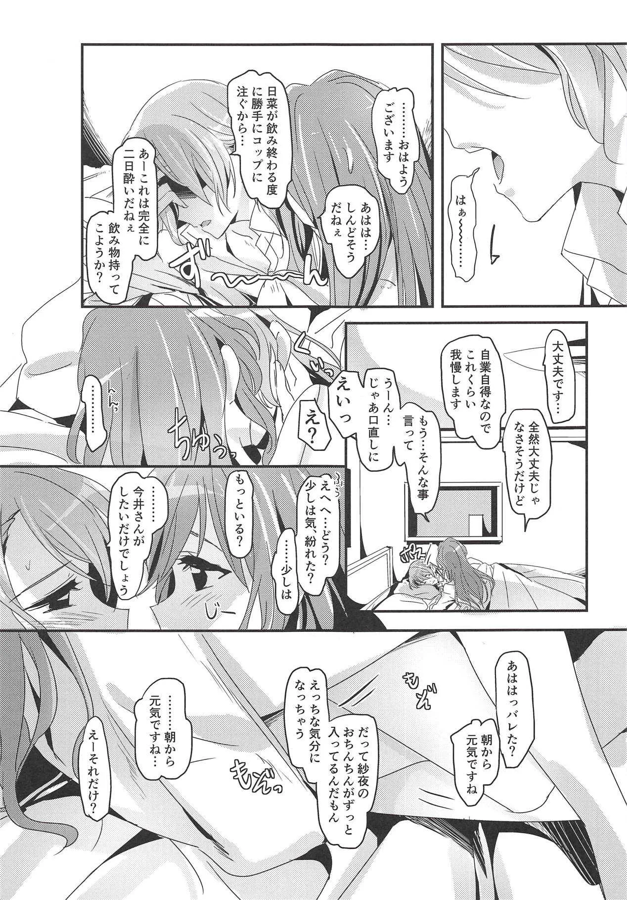 (C94) [ける都 (晴太)] ハッピーデイズ! (BanG Dream!)_8