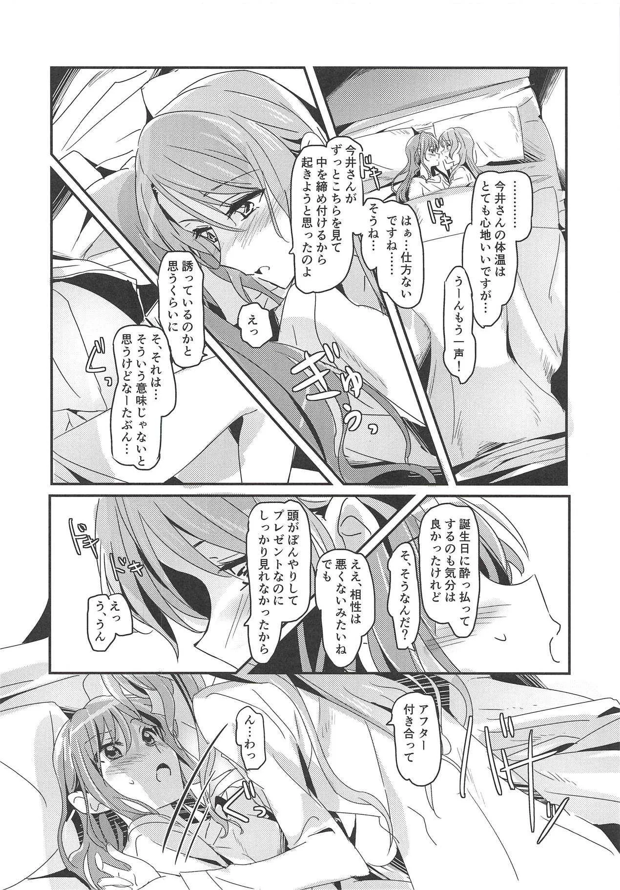 (C94) [ける都 (晴太)] ハッピーデイズ! (BanG Dream!)_9