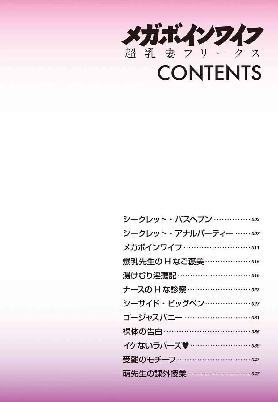 [こうたろう] メガボインワイフ ～超乳妻フリークス～_2