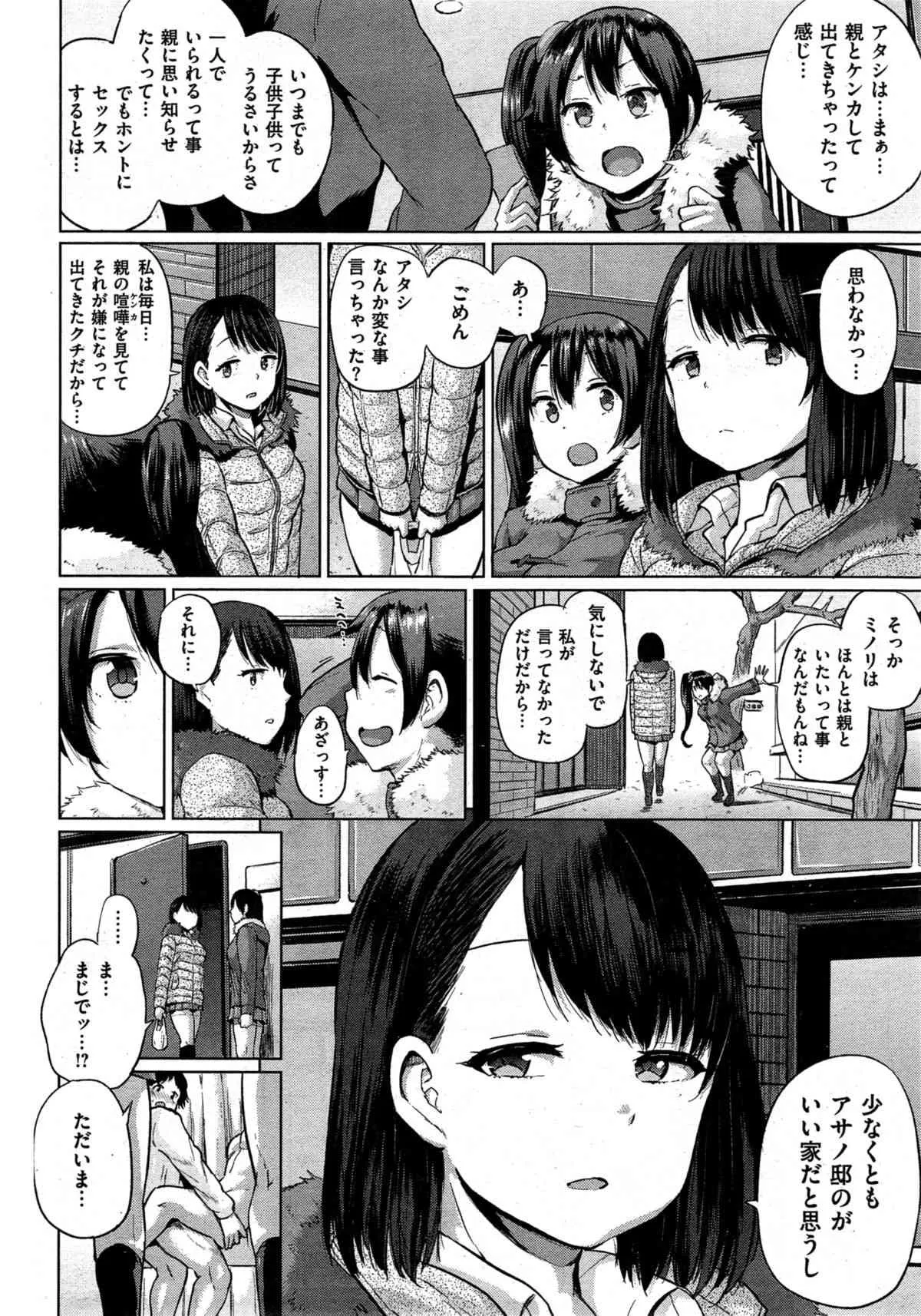 COMIC 失楽天 2015年6月号_8
