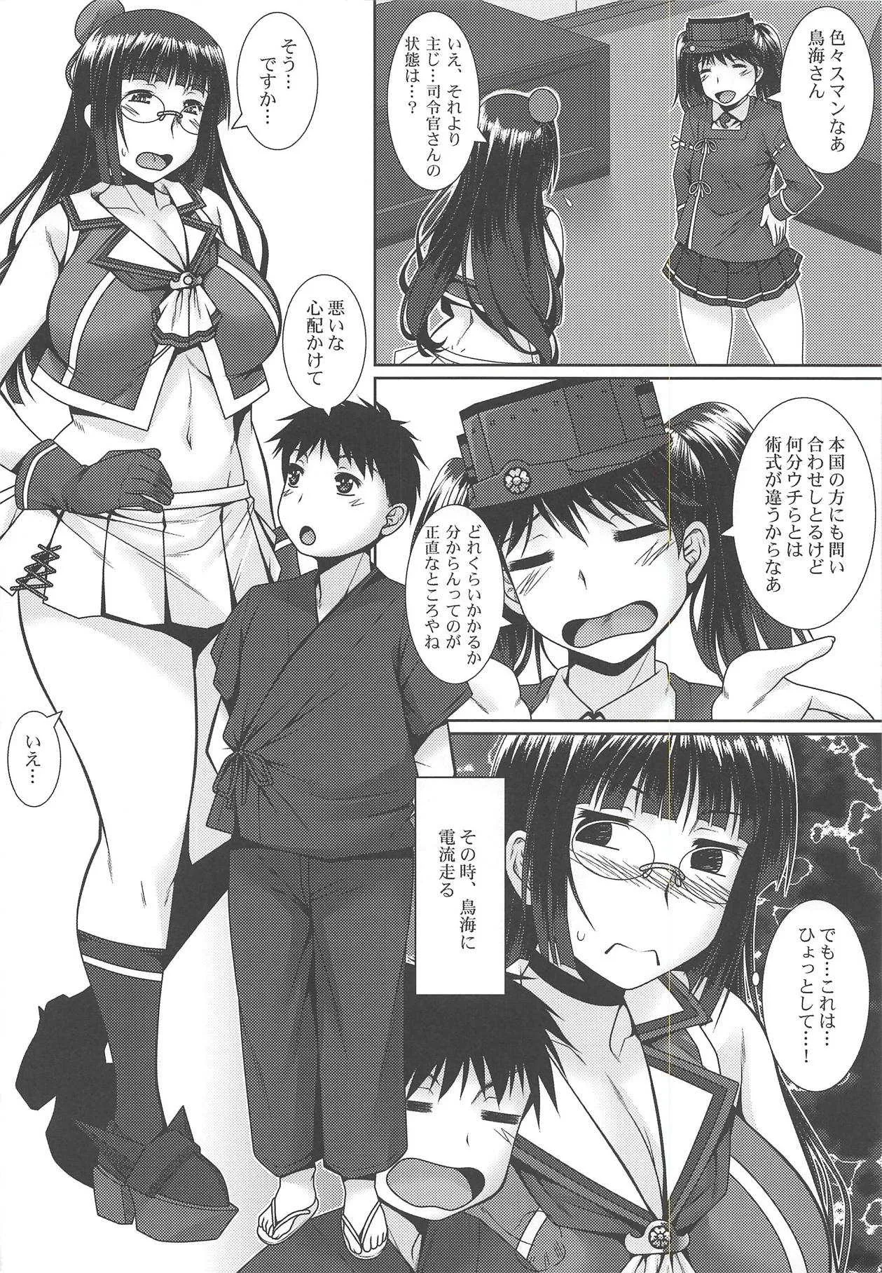 (C94) [野麦茶 (綺人)] 戯母 (艦隊これくしょん -艦これ-)_3