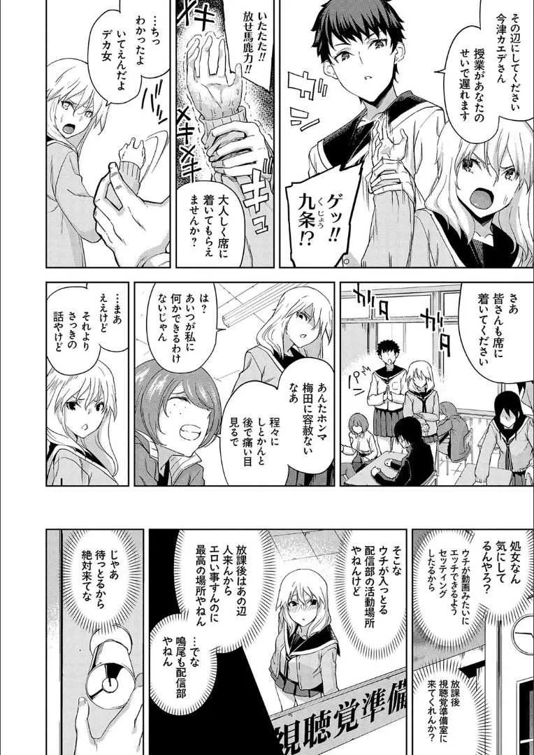 [上向だい] ハメ撮りガールズ [DL版]_7