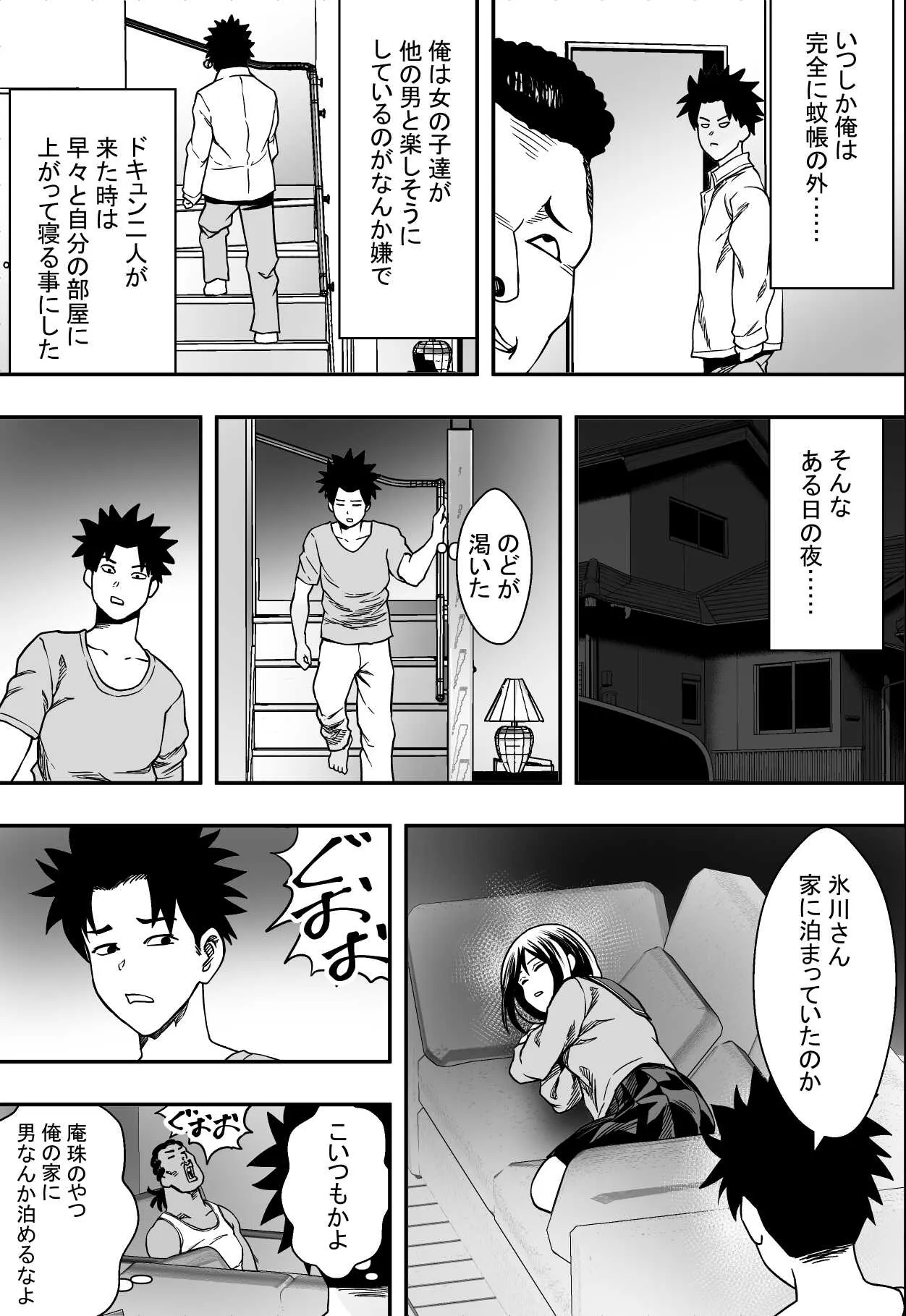 [フリーダムプロフェット] 日常系ハーレムVSヤリチンドキュン_2