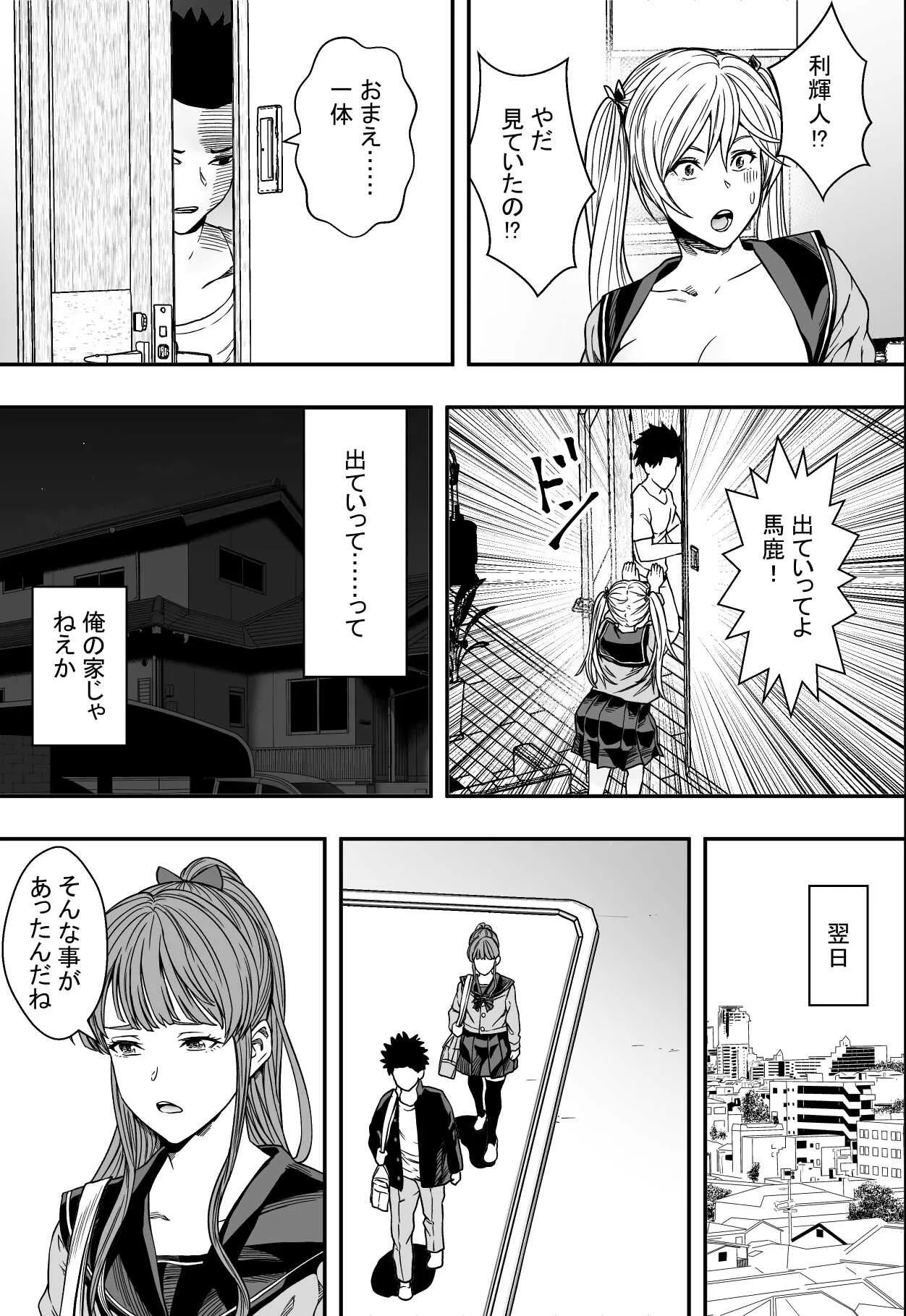 [フリーダムプロフェット] 日常系ハーレムVSヤリチンドキュン_6