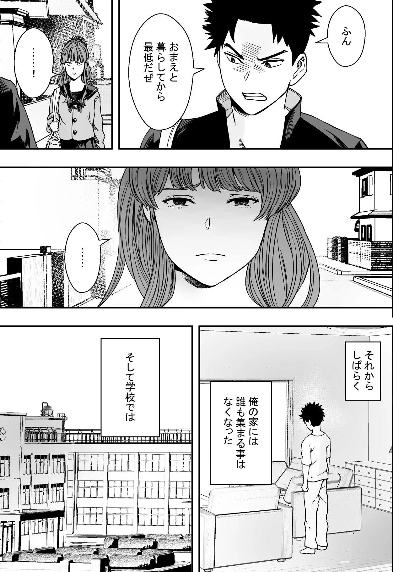[フリーダムプロフェット] 日常系ハーレムVSヤリチンドキュン_7