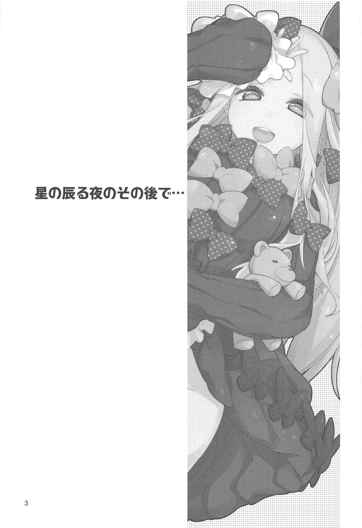 [カリーバーグディッシュ (未影)] 星の辰る夜のその後で… (Fate/Grand Order) [2018年9月2日]