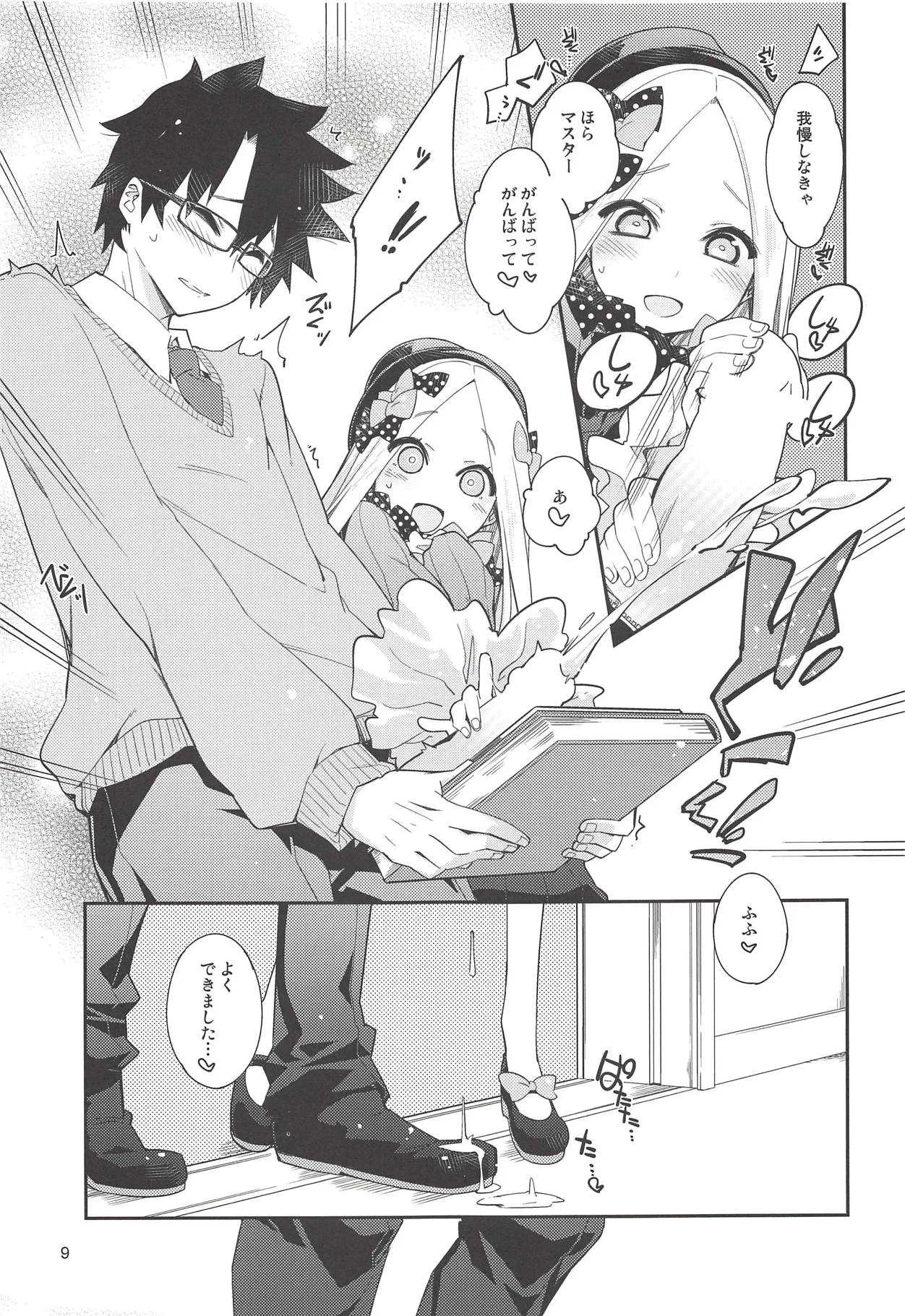 [カリーバーグディッシュ (未影)] 星の辰る夜のその後で… (Fate/Grand Order) [2018年9月2日]_2