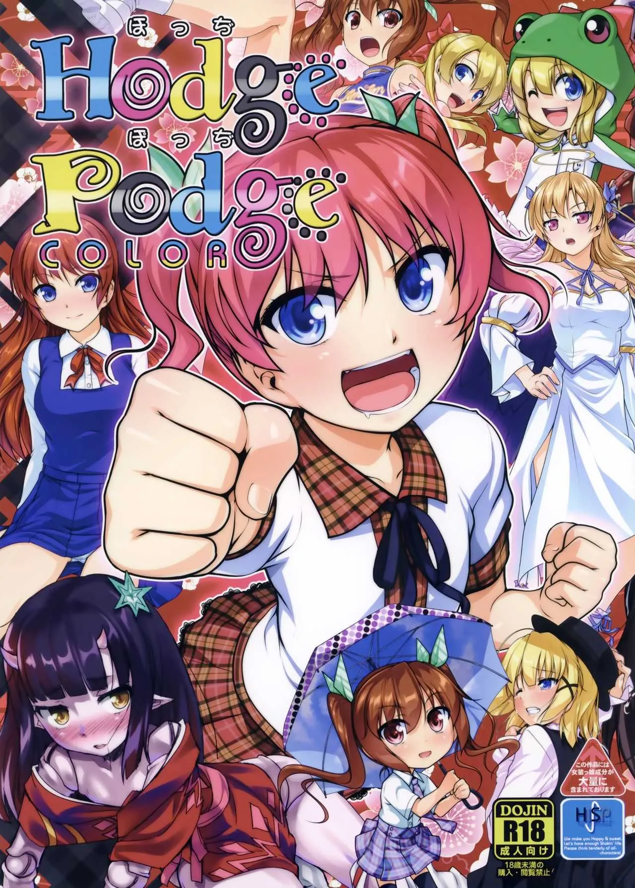 (C93) [High-Spirit (あおぎりぺんた)] Hodge Podge
