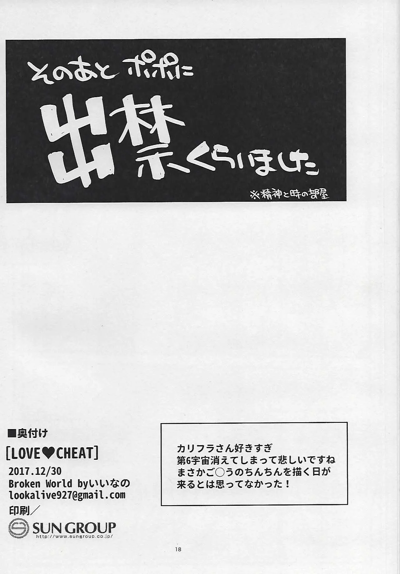 (C93) [Broken World (いいなの)] LOVE♥CHEAT (ドラゴンボール超)_10