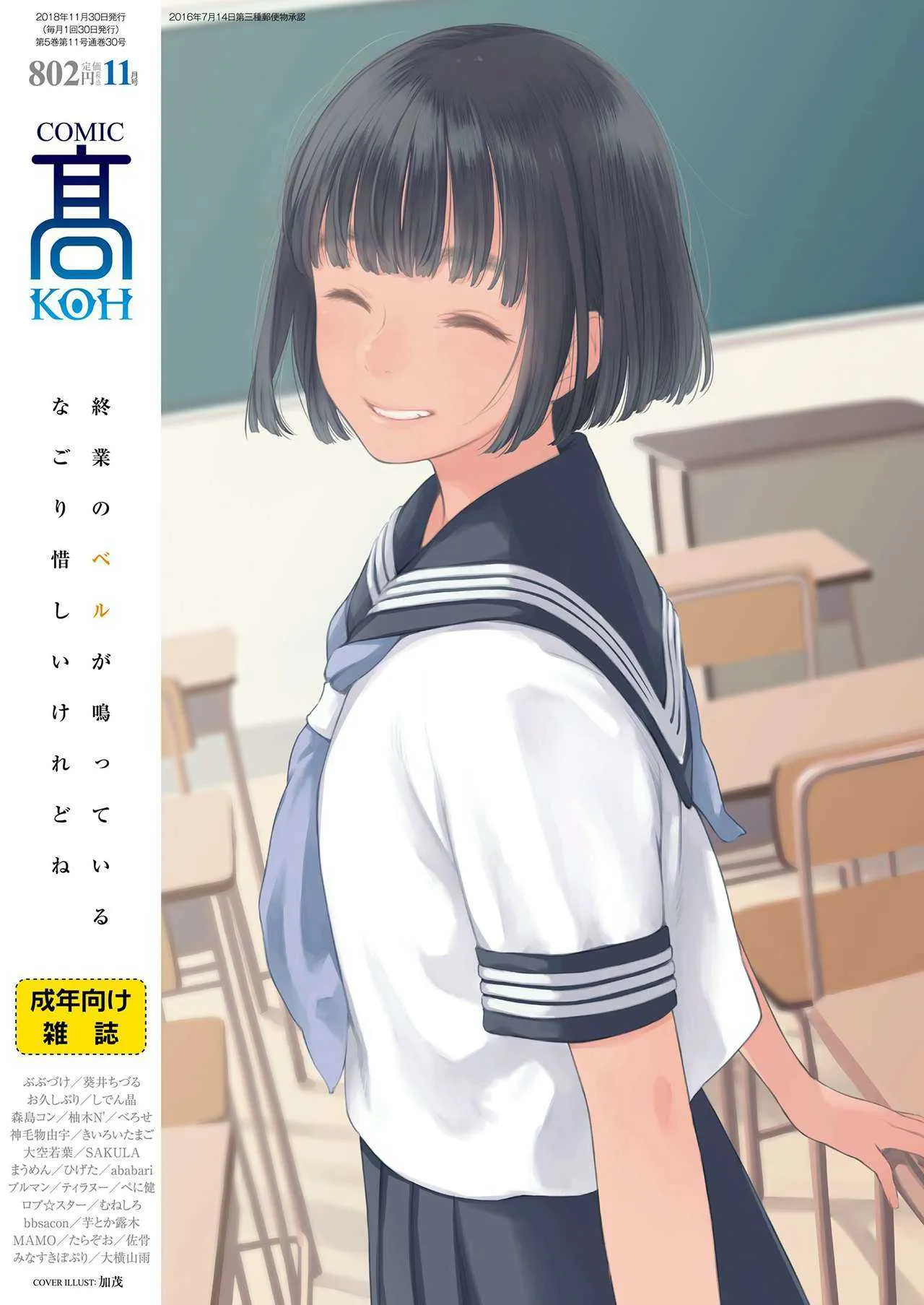 COMIC 高 2018年11月号 [DL版]