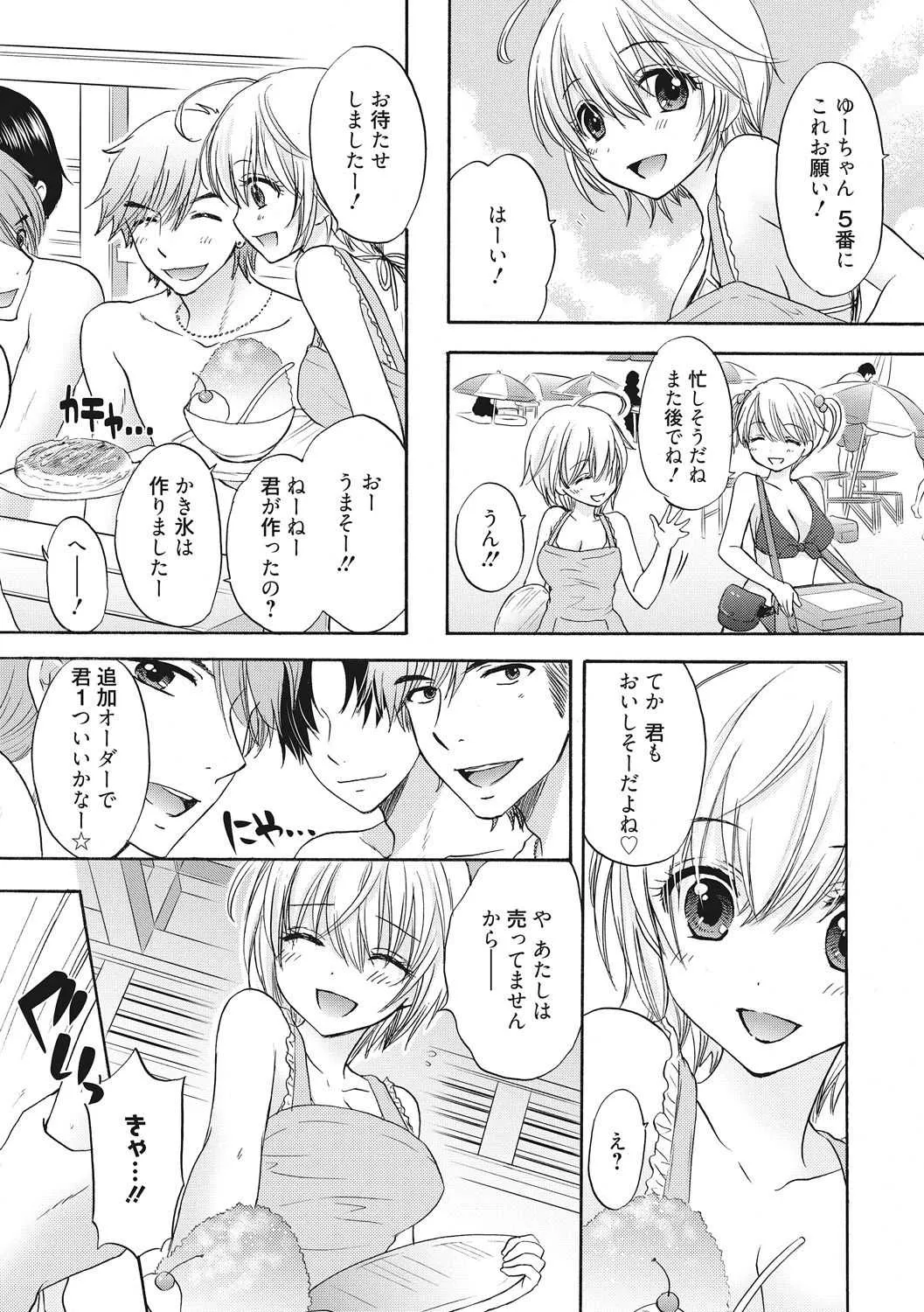 Houkago Love Mode 9_2