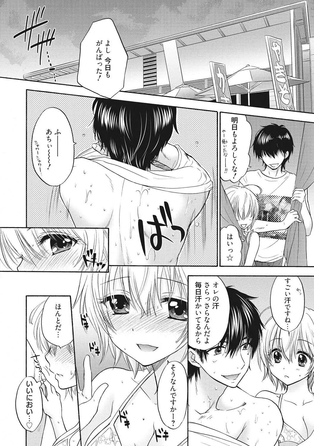 Houkago Love Mode 9_3